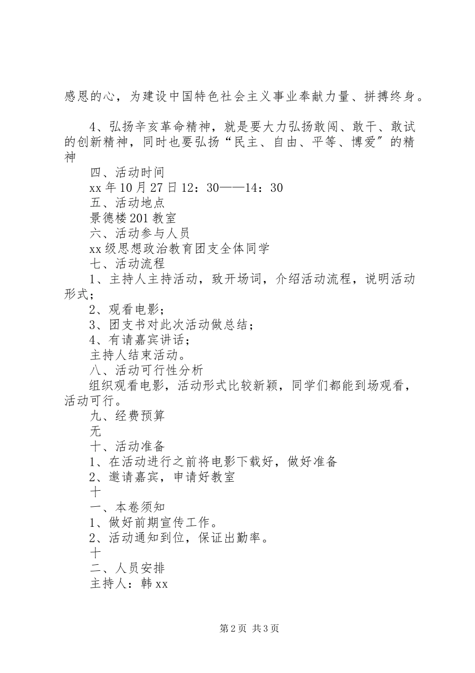 2023年看红色电影忆峥嵘岁月主题团日活动总结.docx_第2页