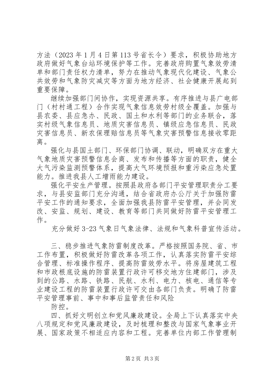2023年气象局第一季度气象工作总结.docx_第2页