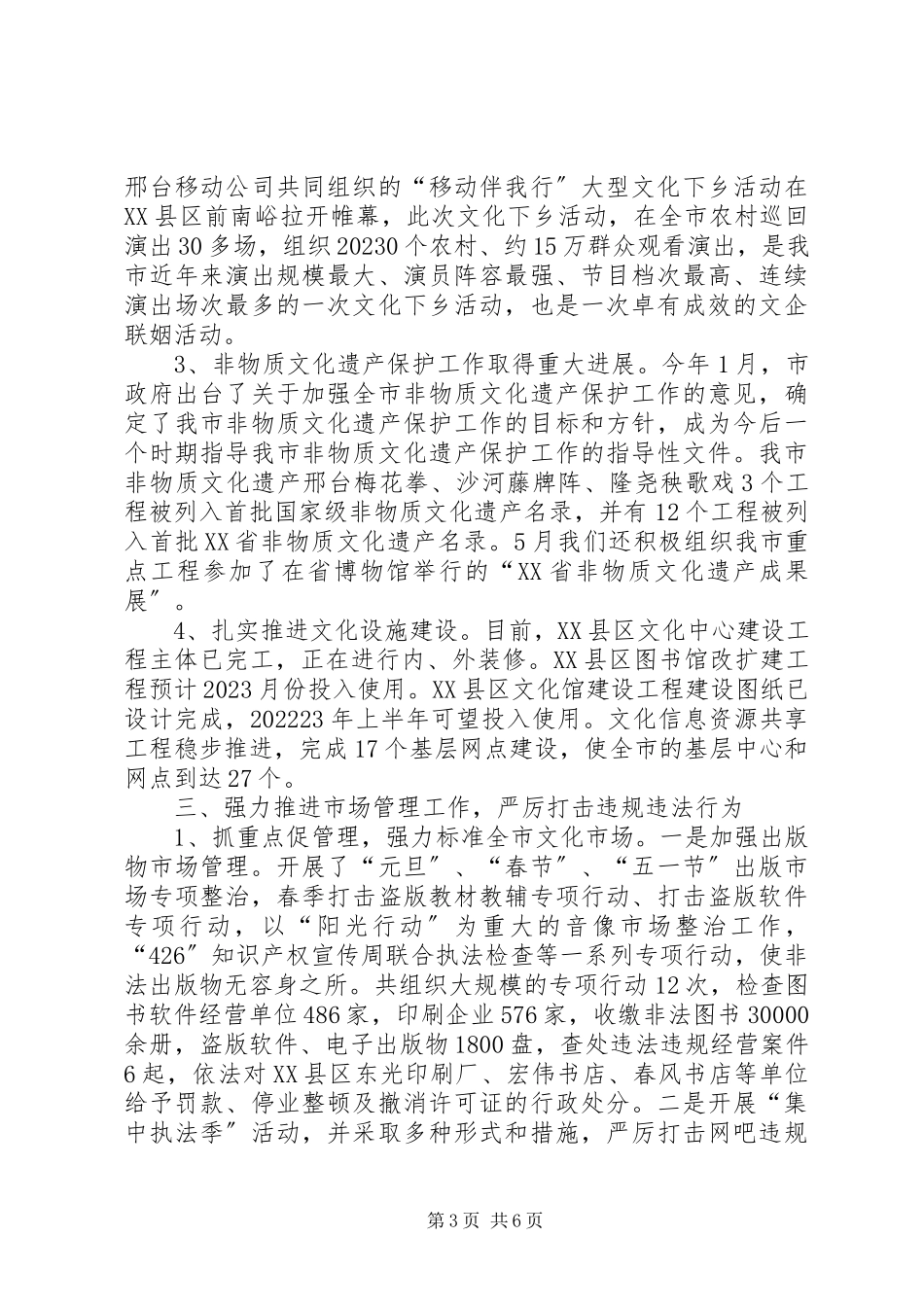2023年文化局前三季工作总结及下一步工作打算工作总结下一步打算新编.docx_第3页