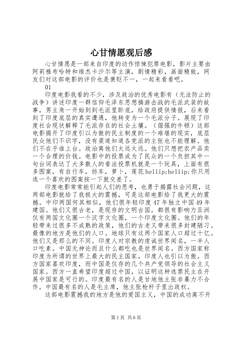 2023年心甘情愿观后感.docx_第1页