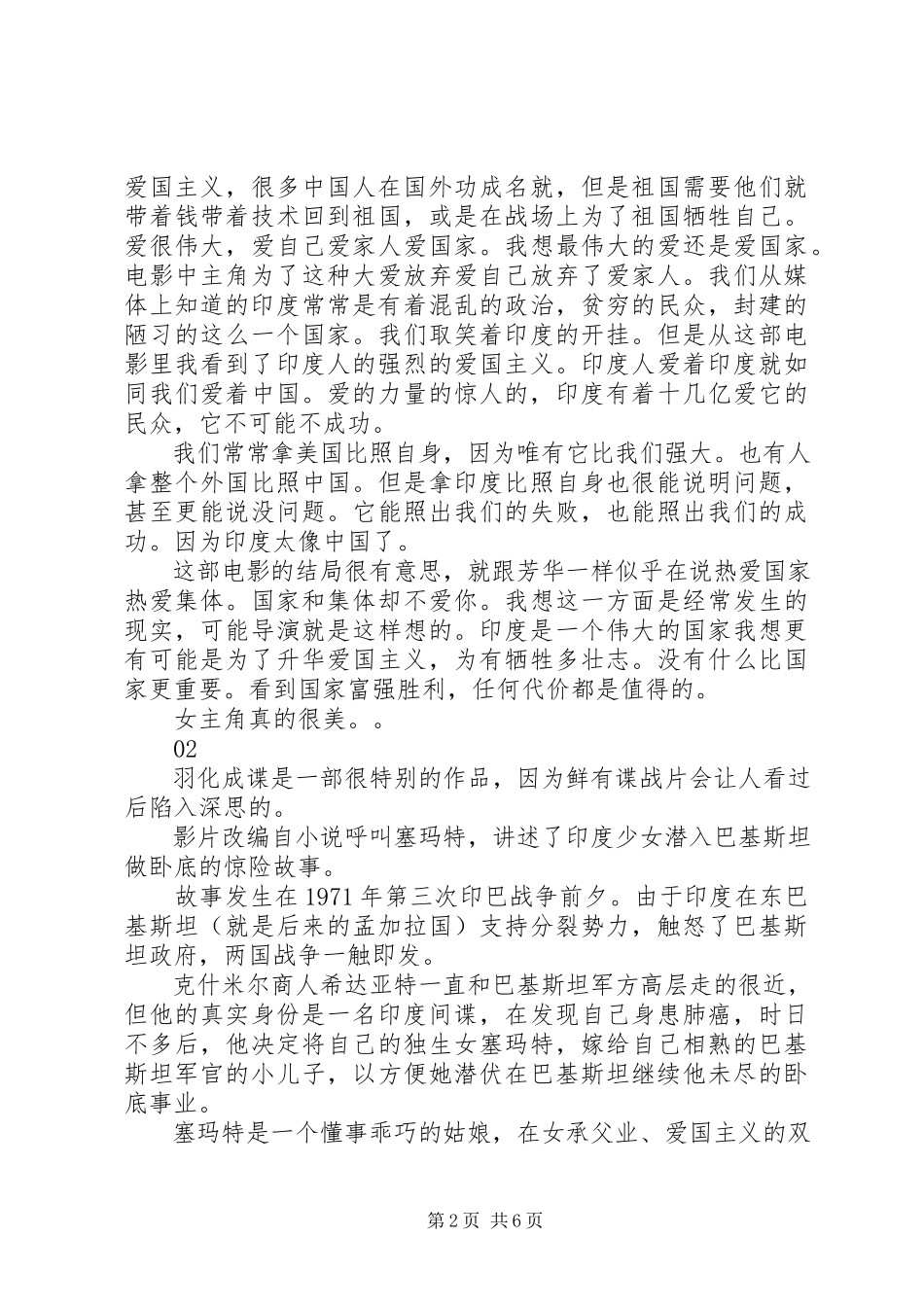 2023年心甘情愿观后感.docx_第2页