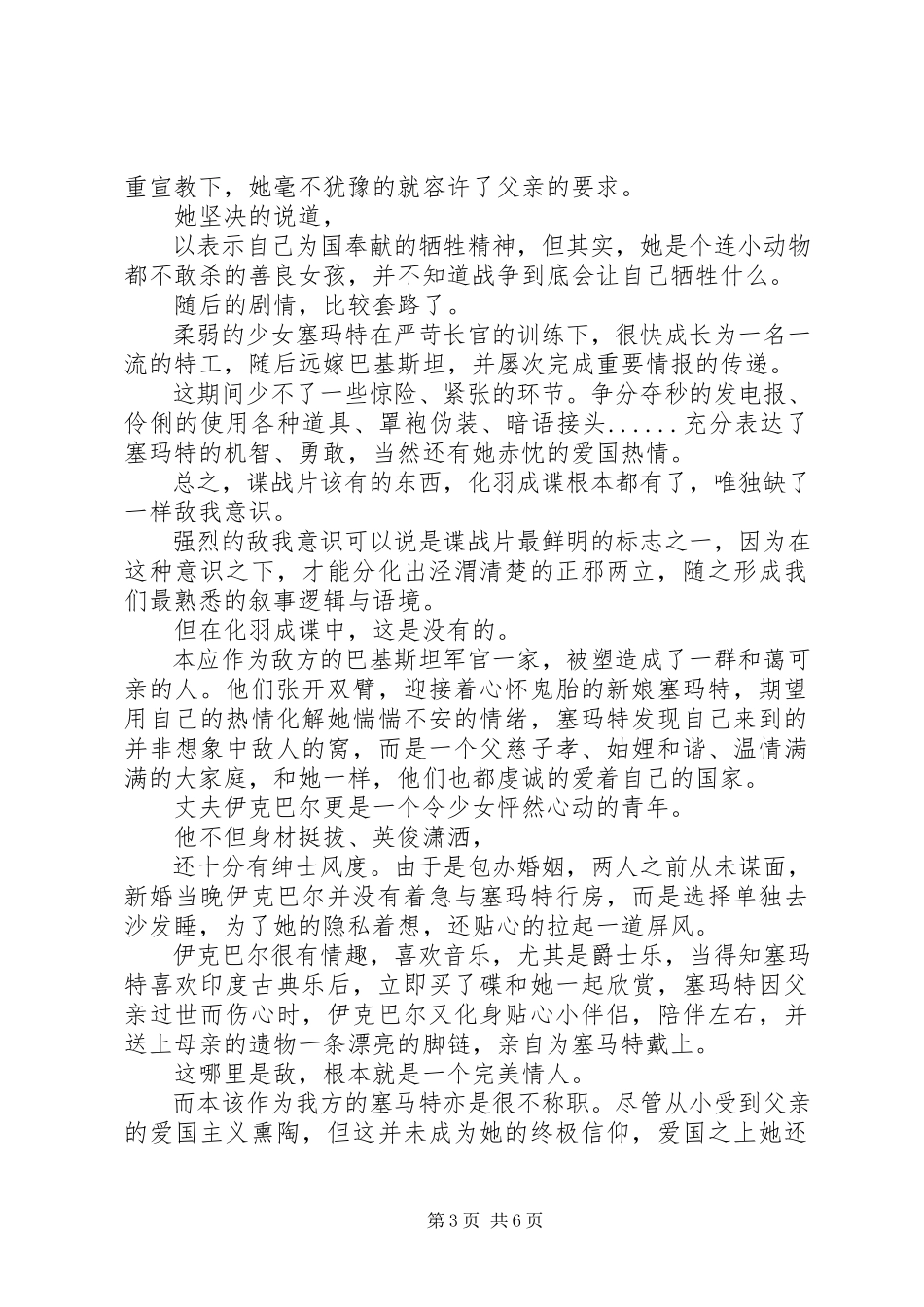 2023年心甘情愿观后感.docx_第3页