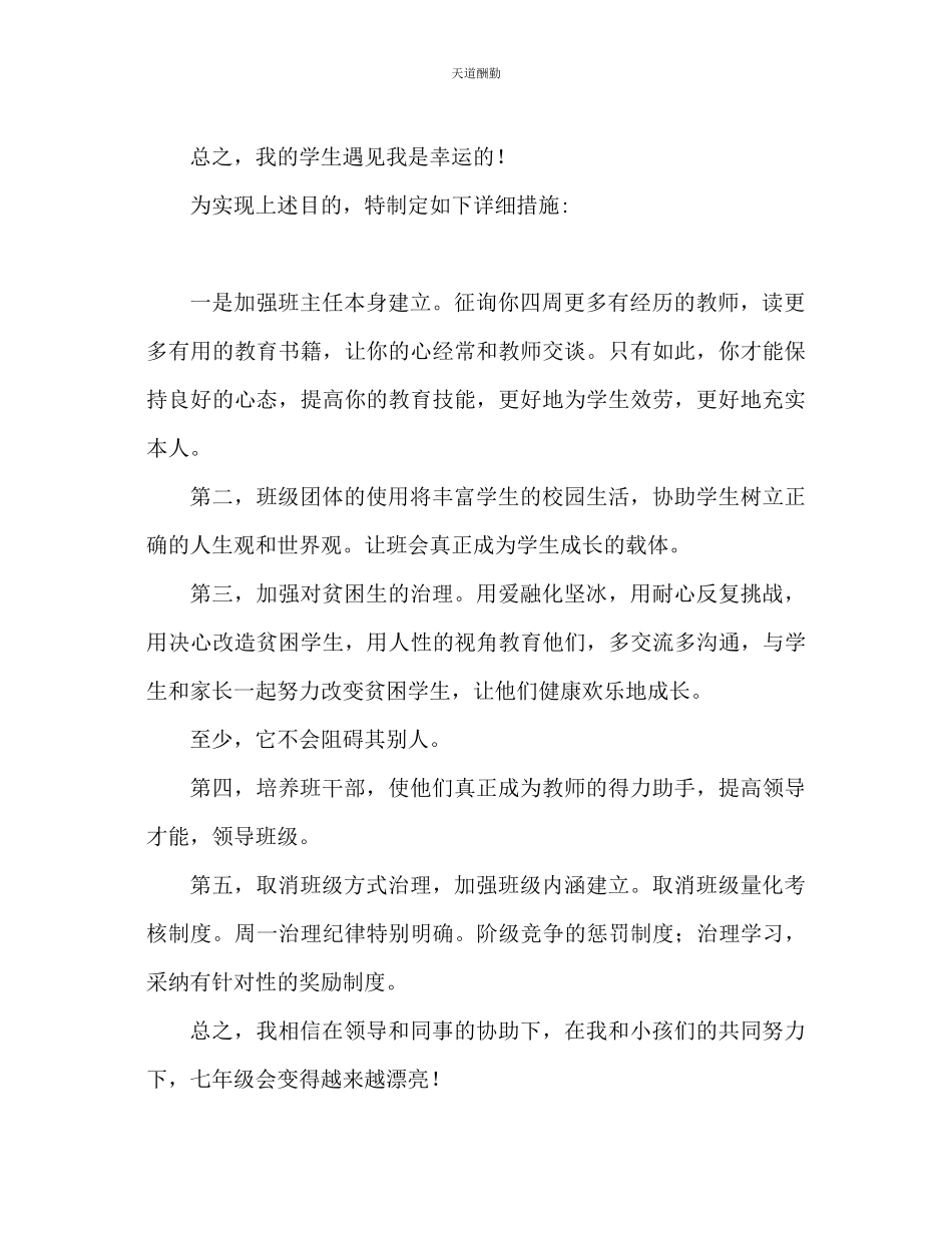 2023年新学期班主任工作计划.docx_第2页