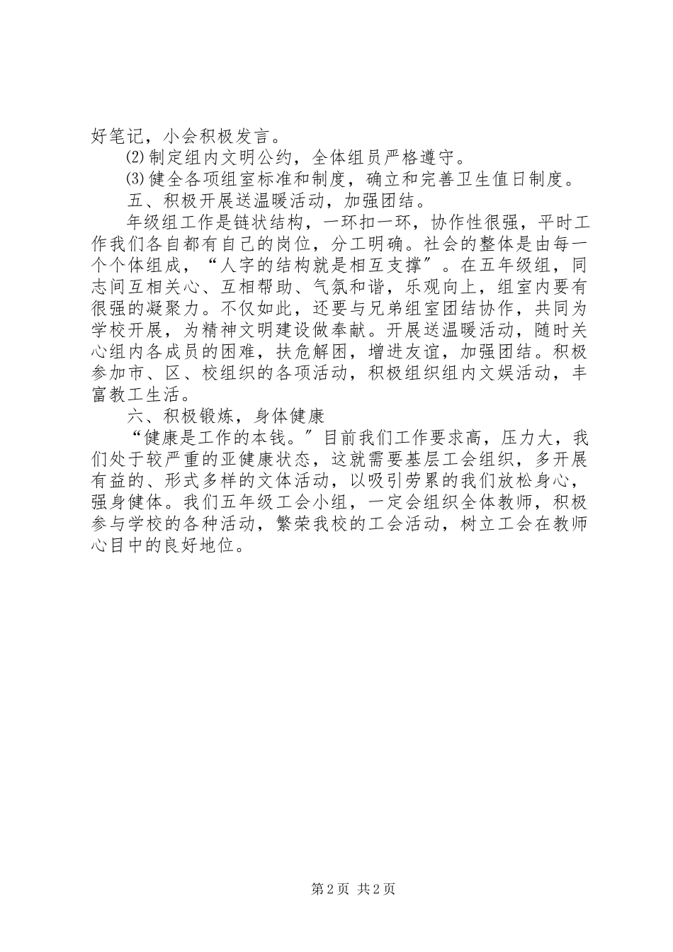 2023年办公室文明组创建计划新编.docx_第2页