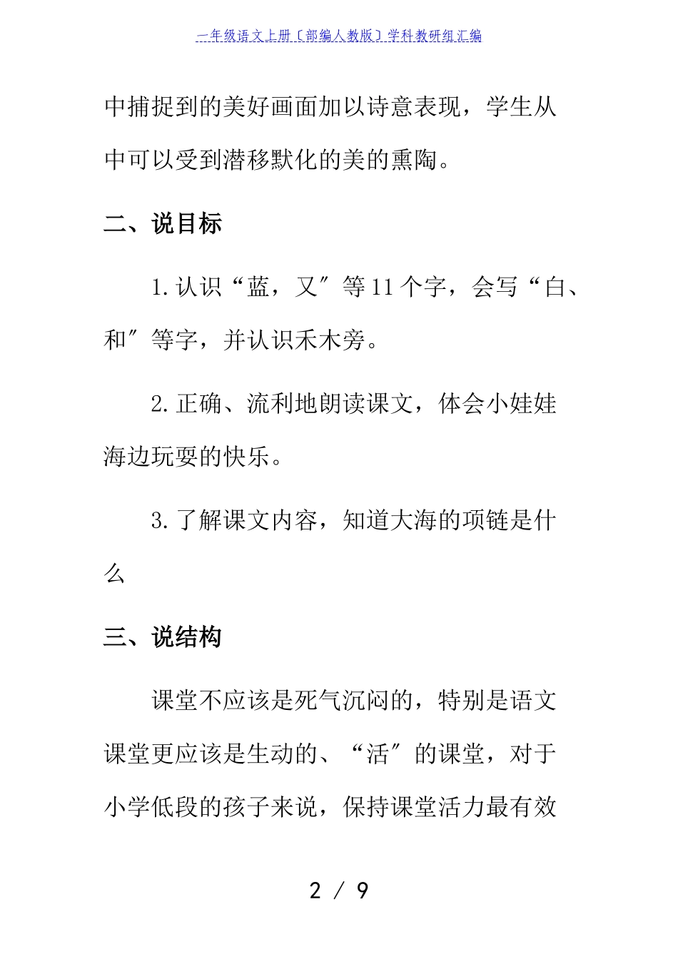 2023年一年级语文上册课文311项链说课稿部编人教版.doc_第2页