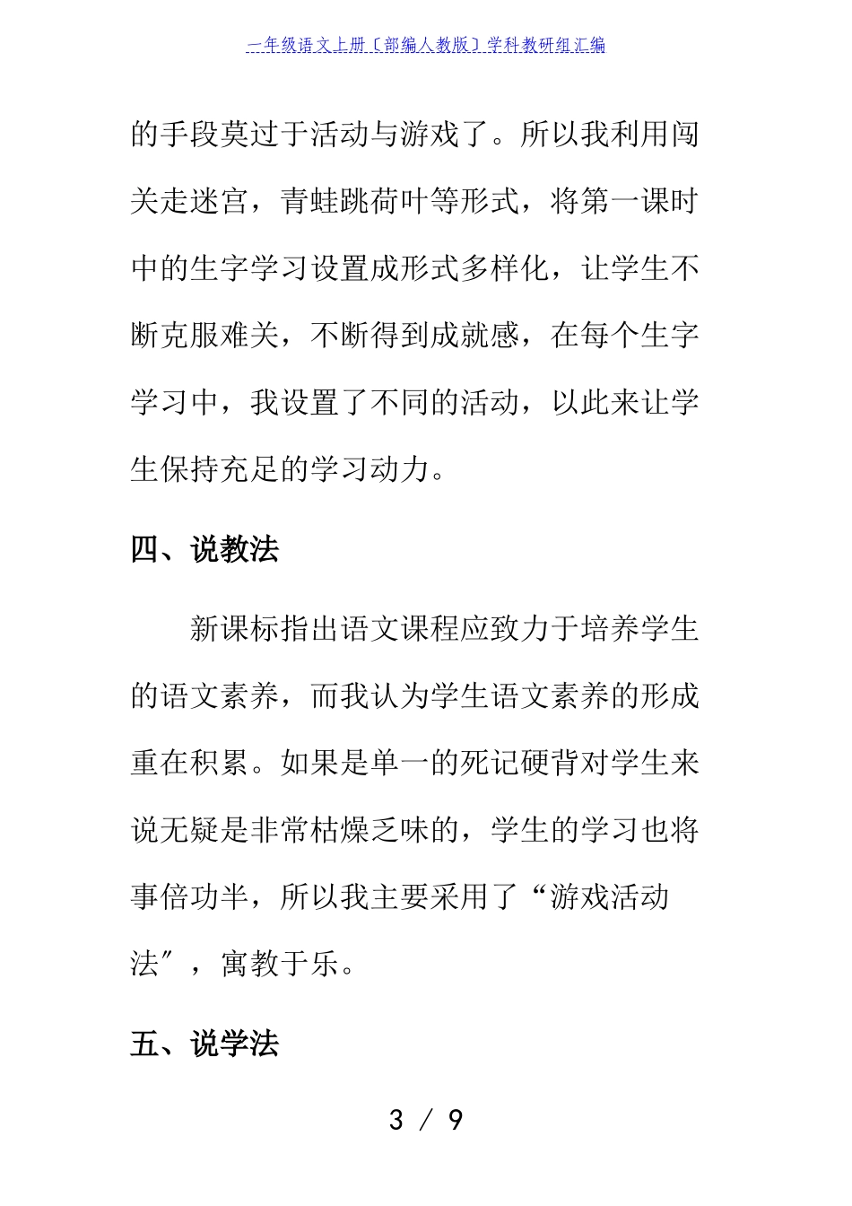 2023年一年级语文上册课文311项链说课稿部编人教版.doc_第3页