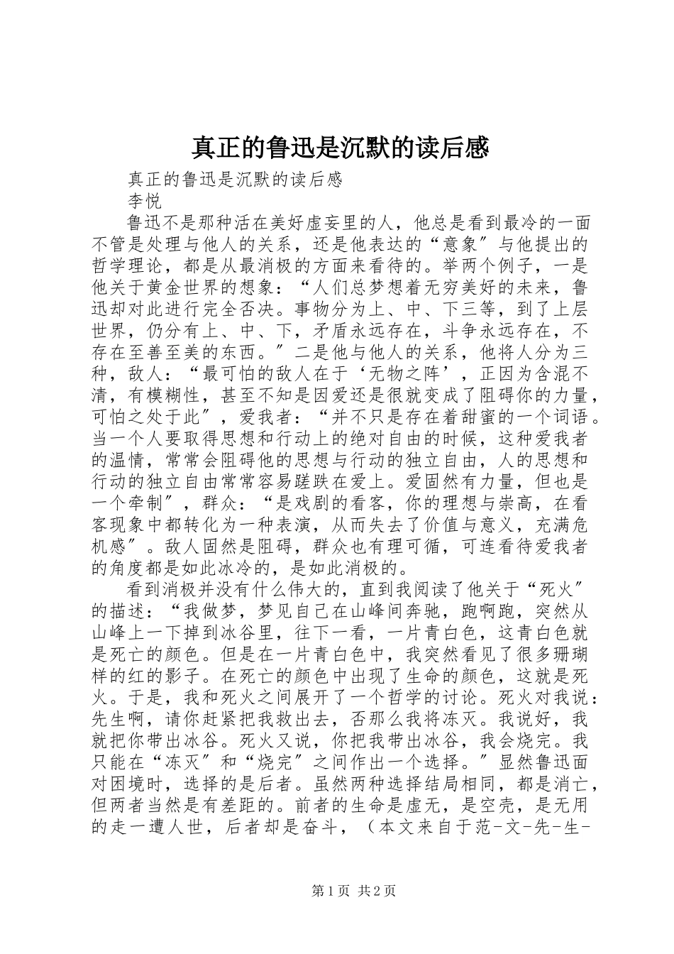 2023年《真正的鲁迅是沉默的》读后感新编.docx_第1页