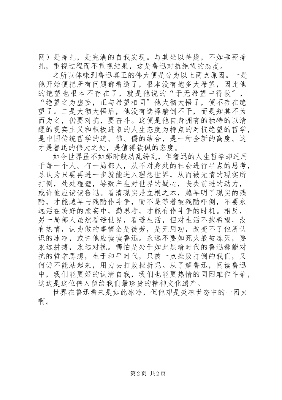 2023年《真正的鲁迅是沉默的》读后感新编.docx_第2页