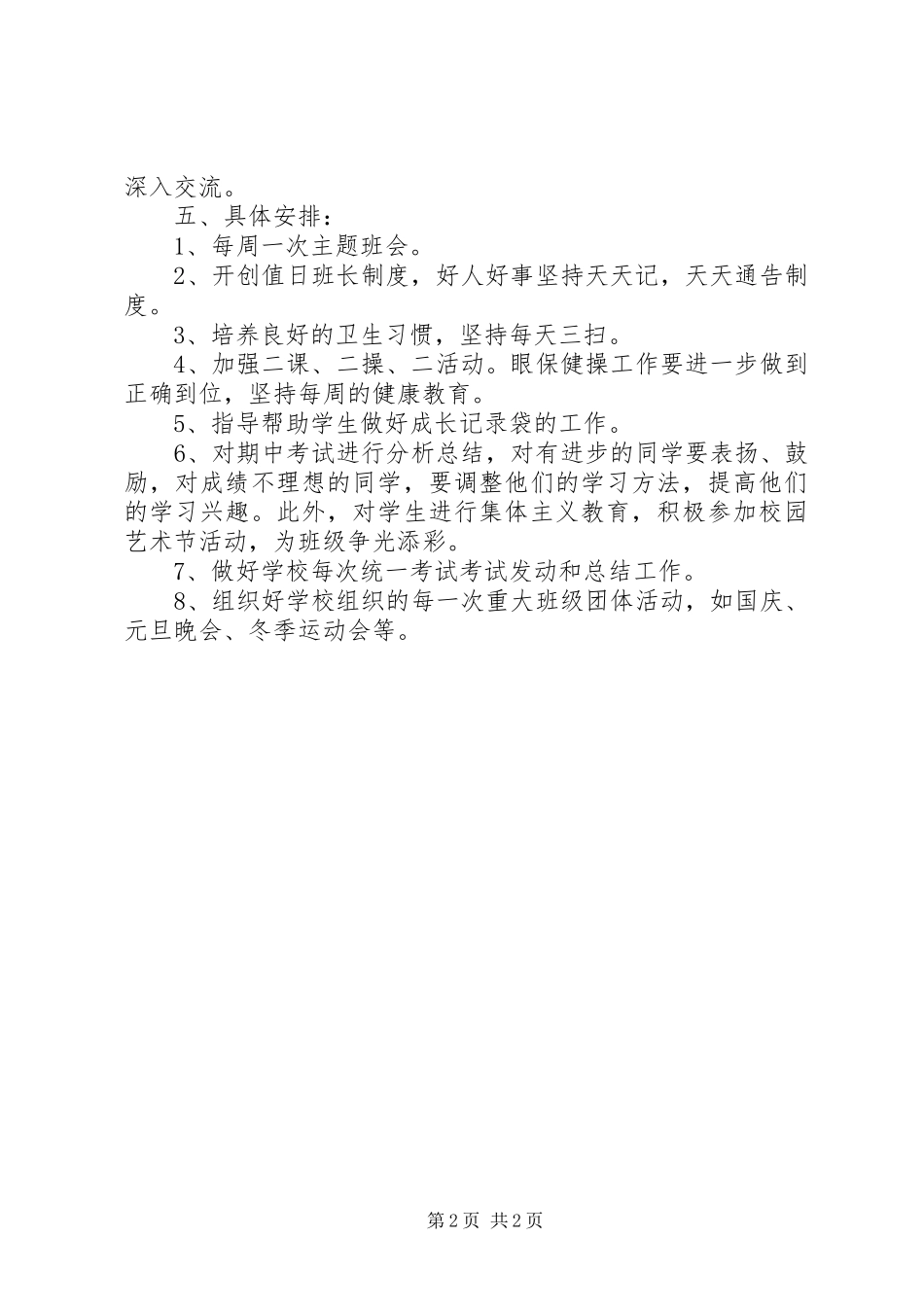 2023年新学期高三班主任计划.docx_第2页