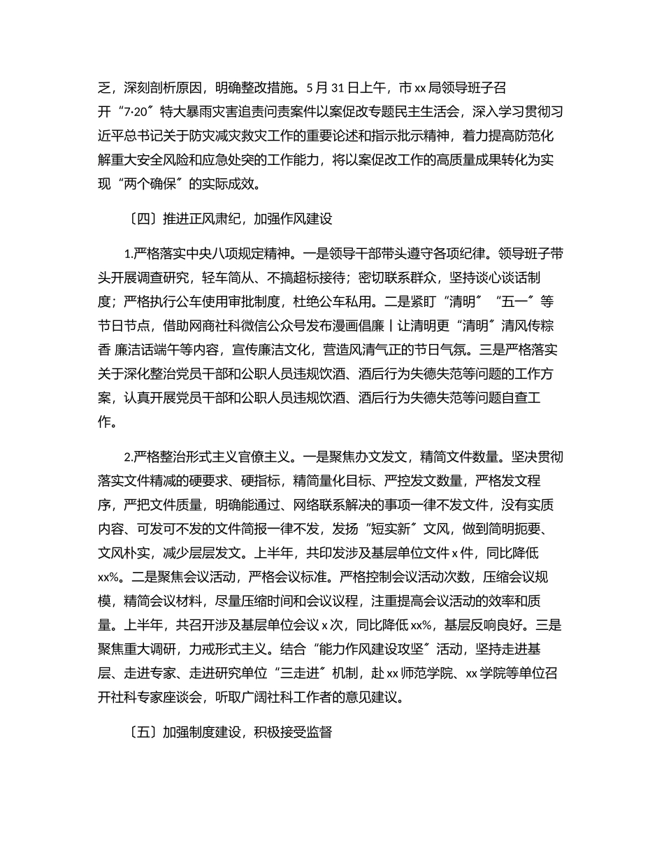 xx局上半年党风廉政建设责任制落实情况汇报.docx_第3页