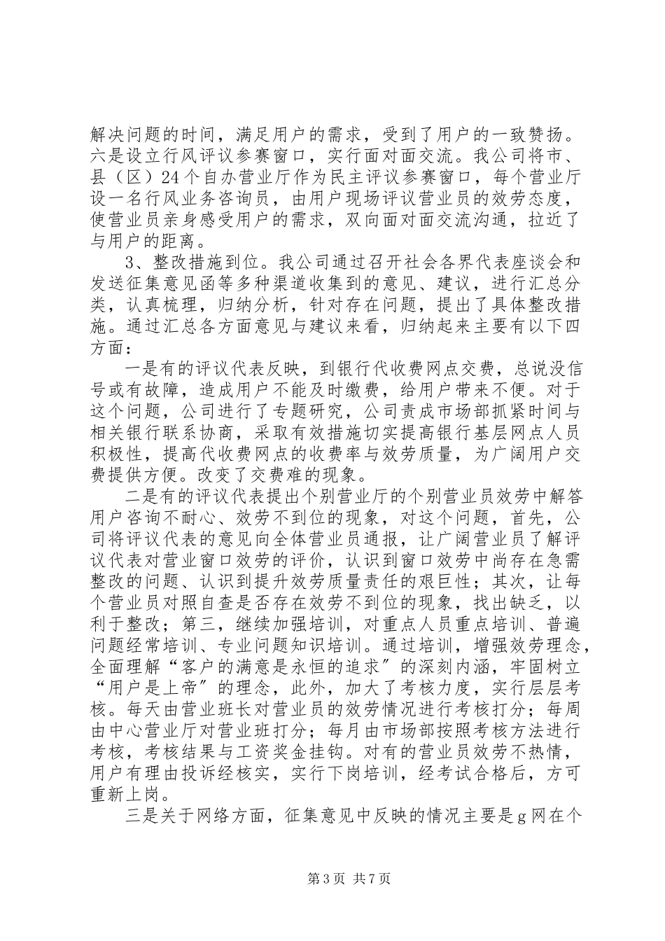 2023年行风建设工作经验总结.docx_第3页
