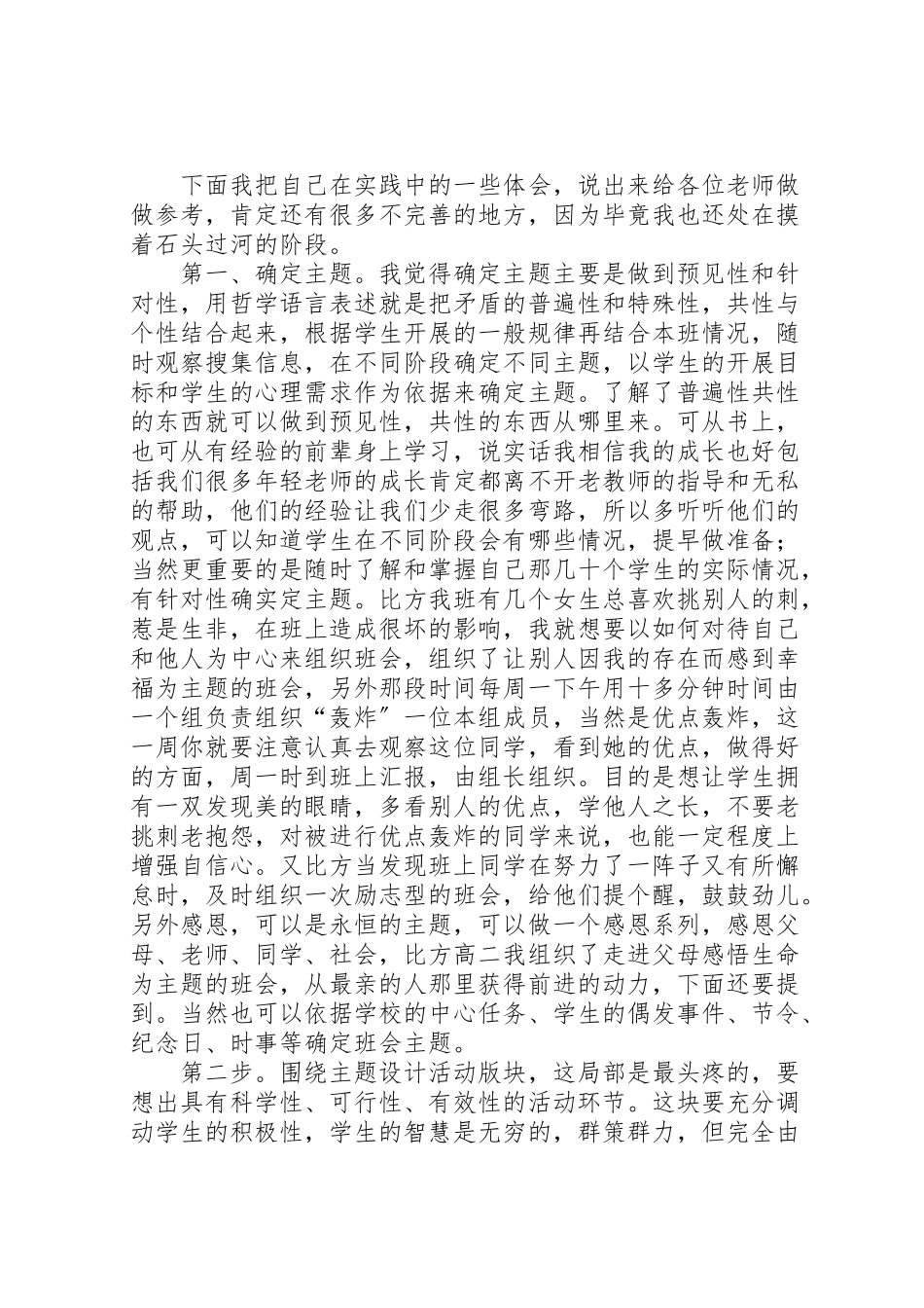 2023年摘杏子啦体验式主题活动方案 .doc_第3页