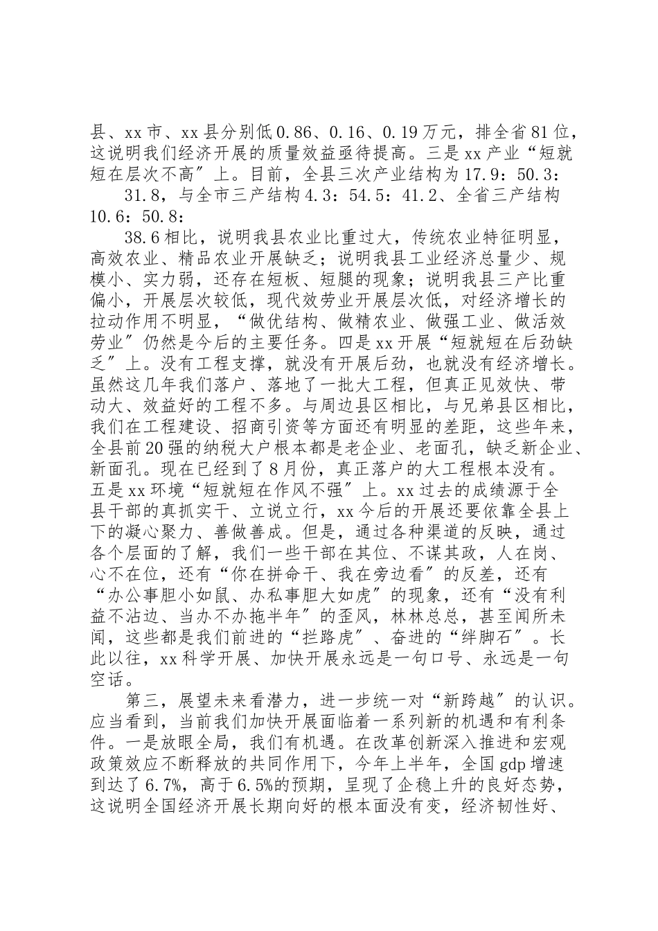 2023年县委书记在全县务虚工作会上的致辞.doc_第3页