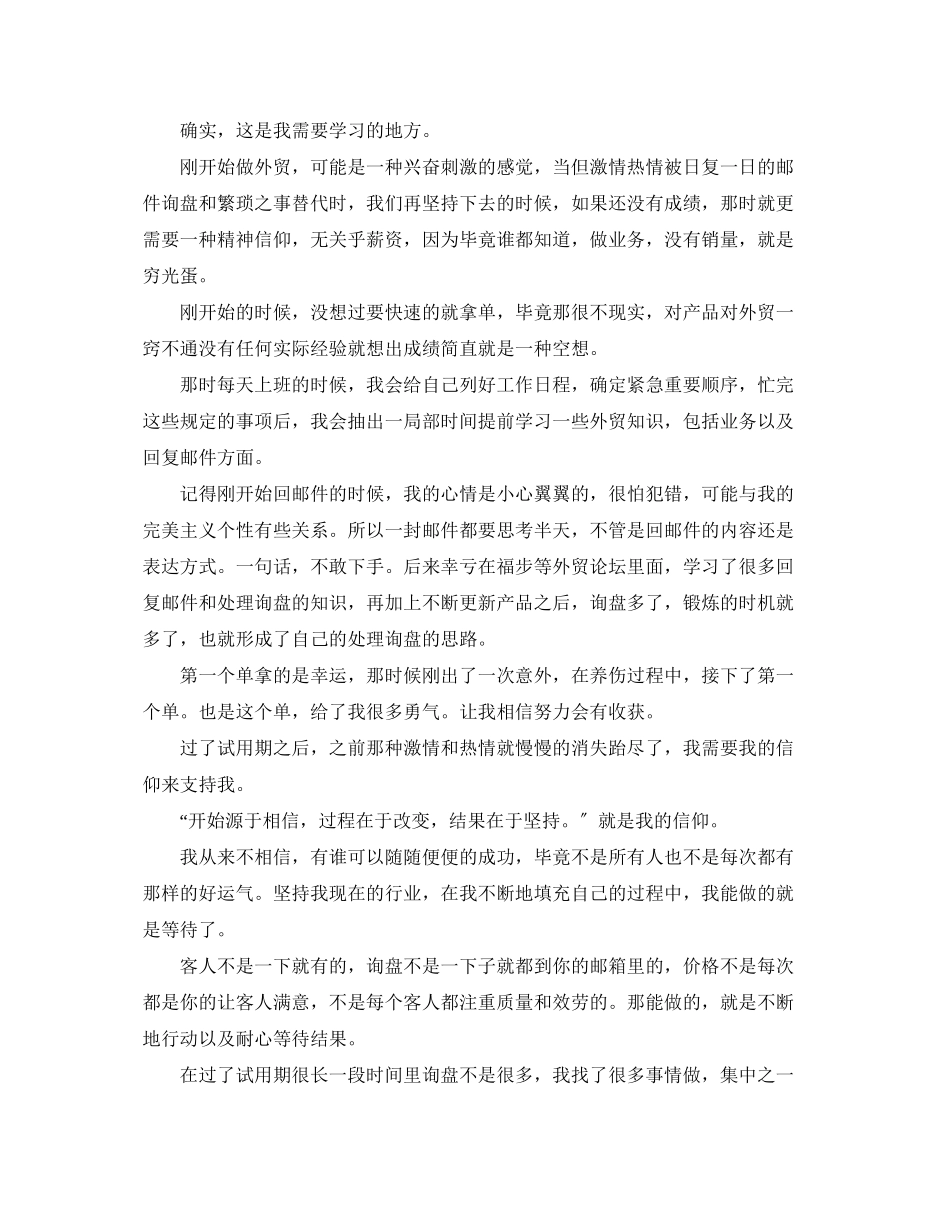 2023年业务员终工作个人总结.docx_第2页