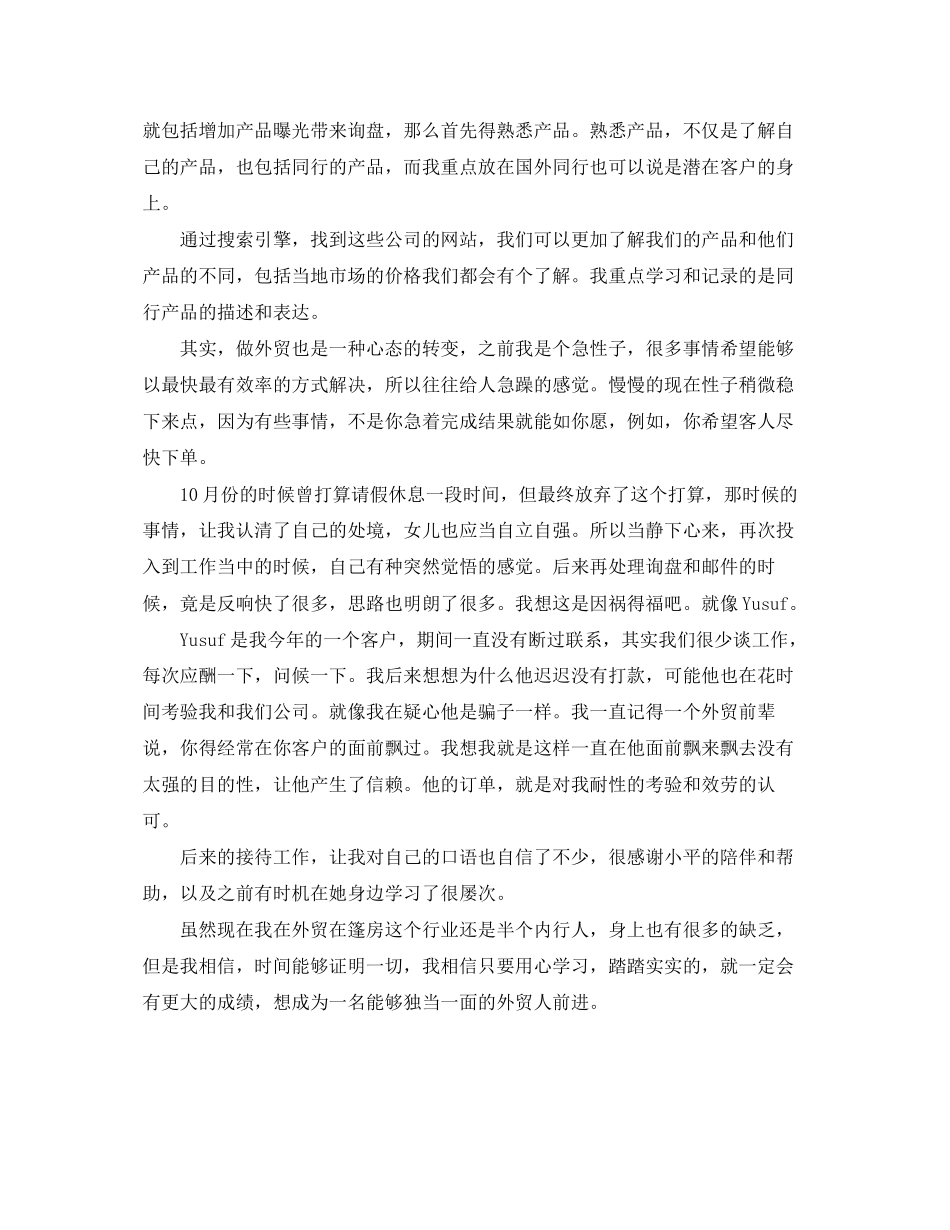 2023年业务员终工作个人总结.docx_第3页