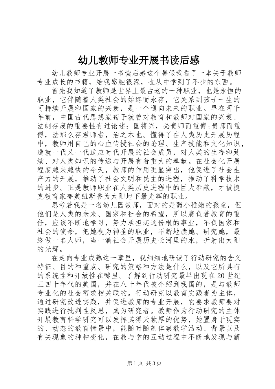 2023年《幼儿教师专业发展》书读后感.docx_第1页
