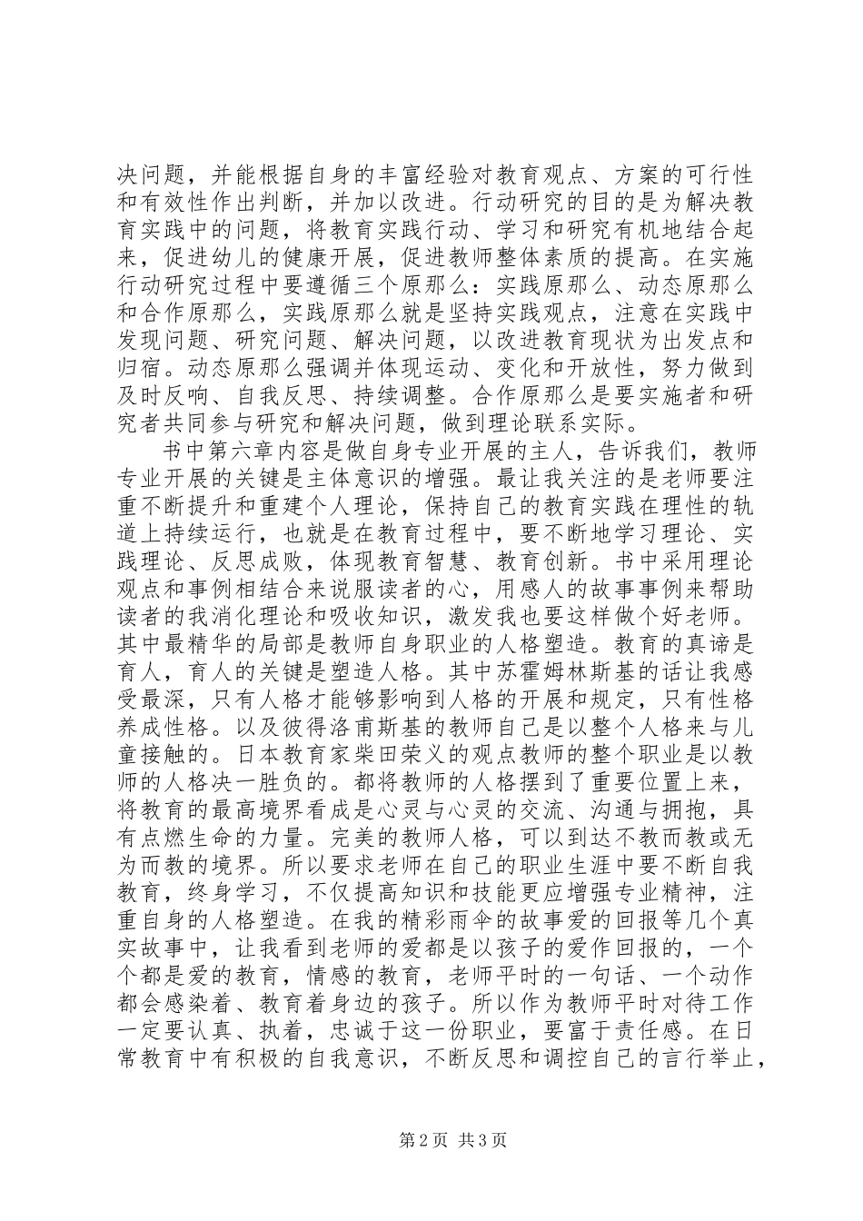 2023年《幼儿教师专业发展》书读后感.docx_第2页