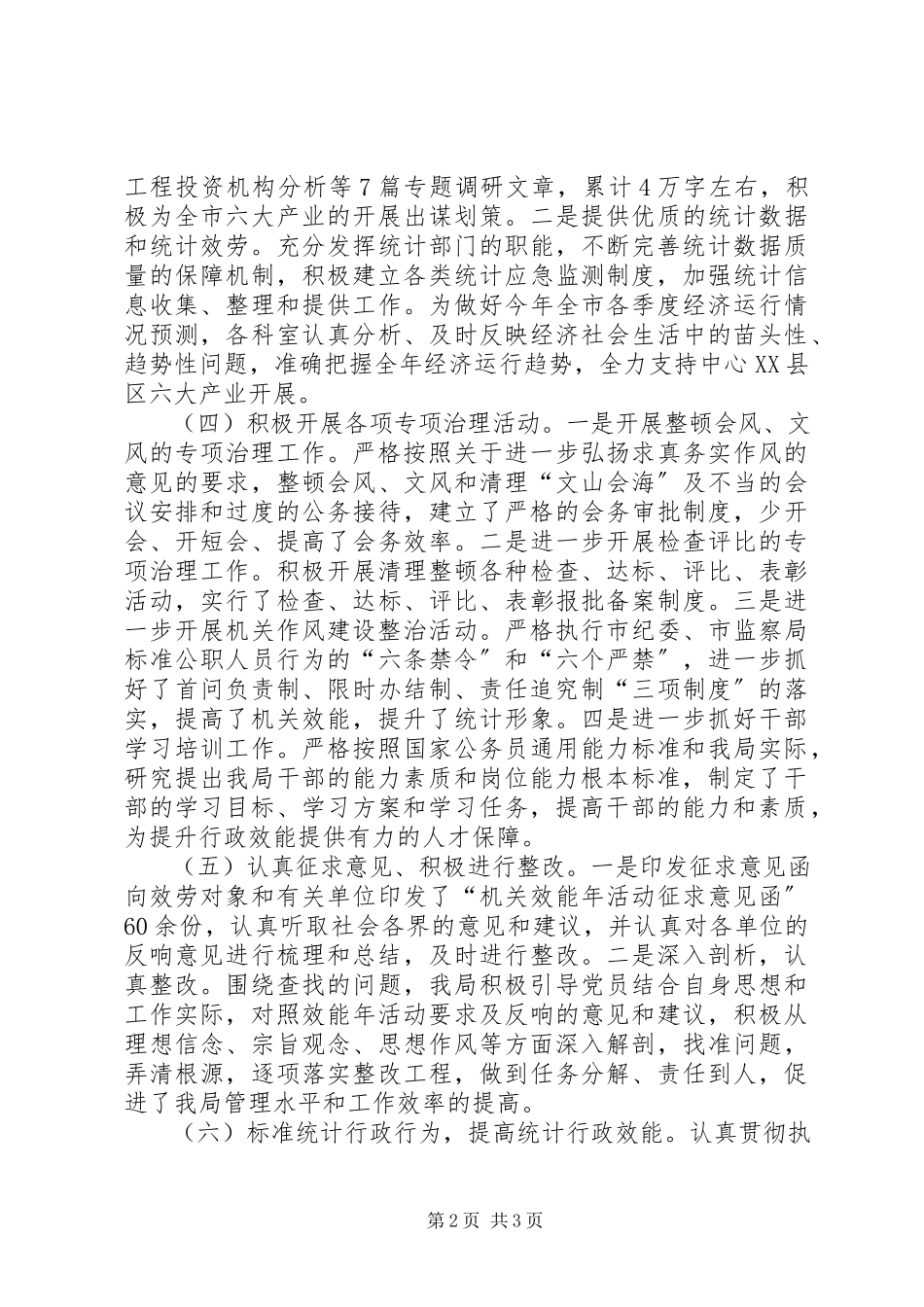2023年统计局上半年机关效能年活动工作总结.docx_第2页