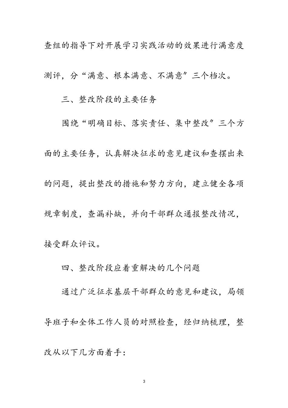 2023年人保局整改落实方案范文.doc_第3页