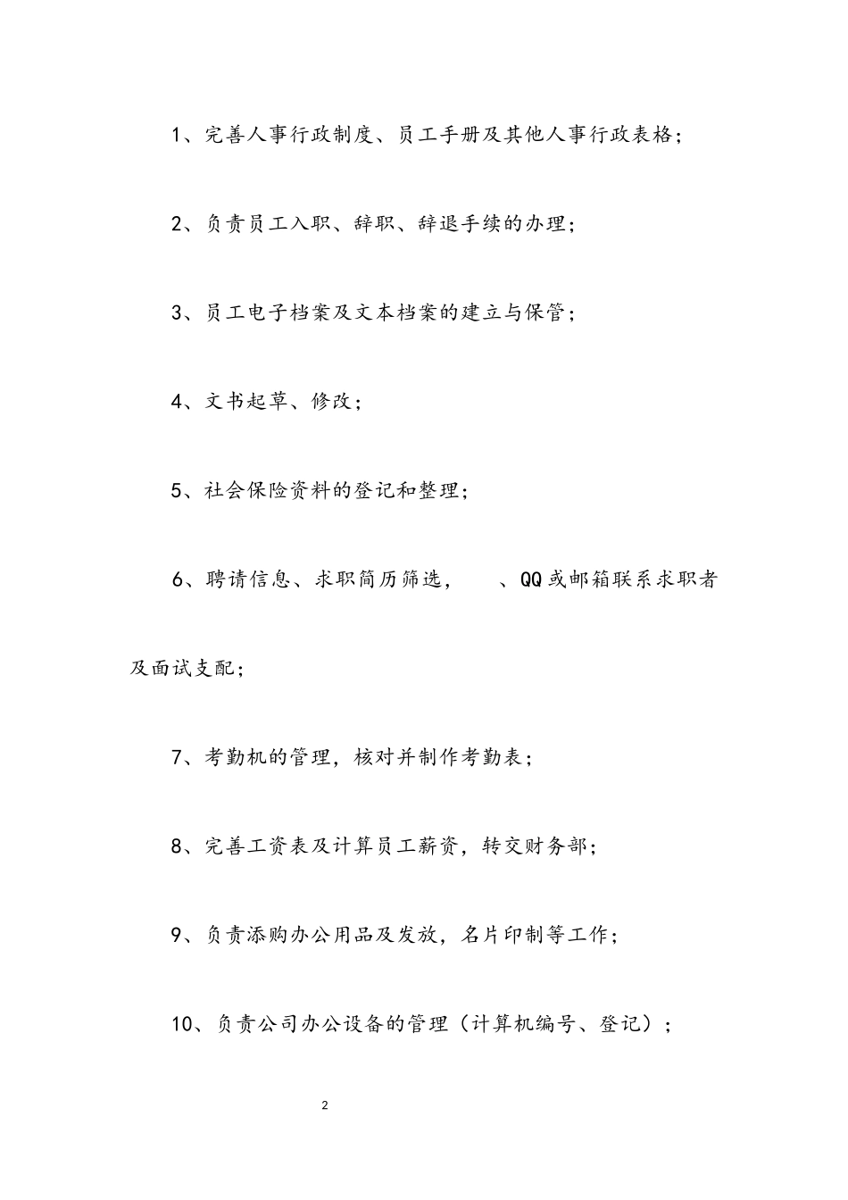 2023年公司行政员述职述廉.docx_第2页