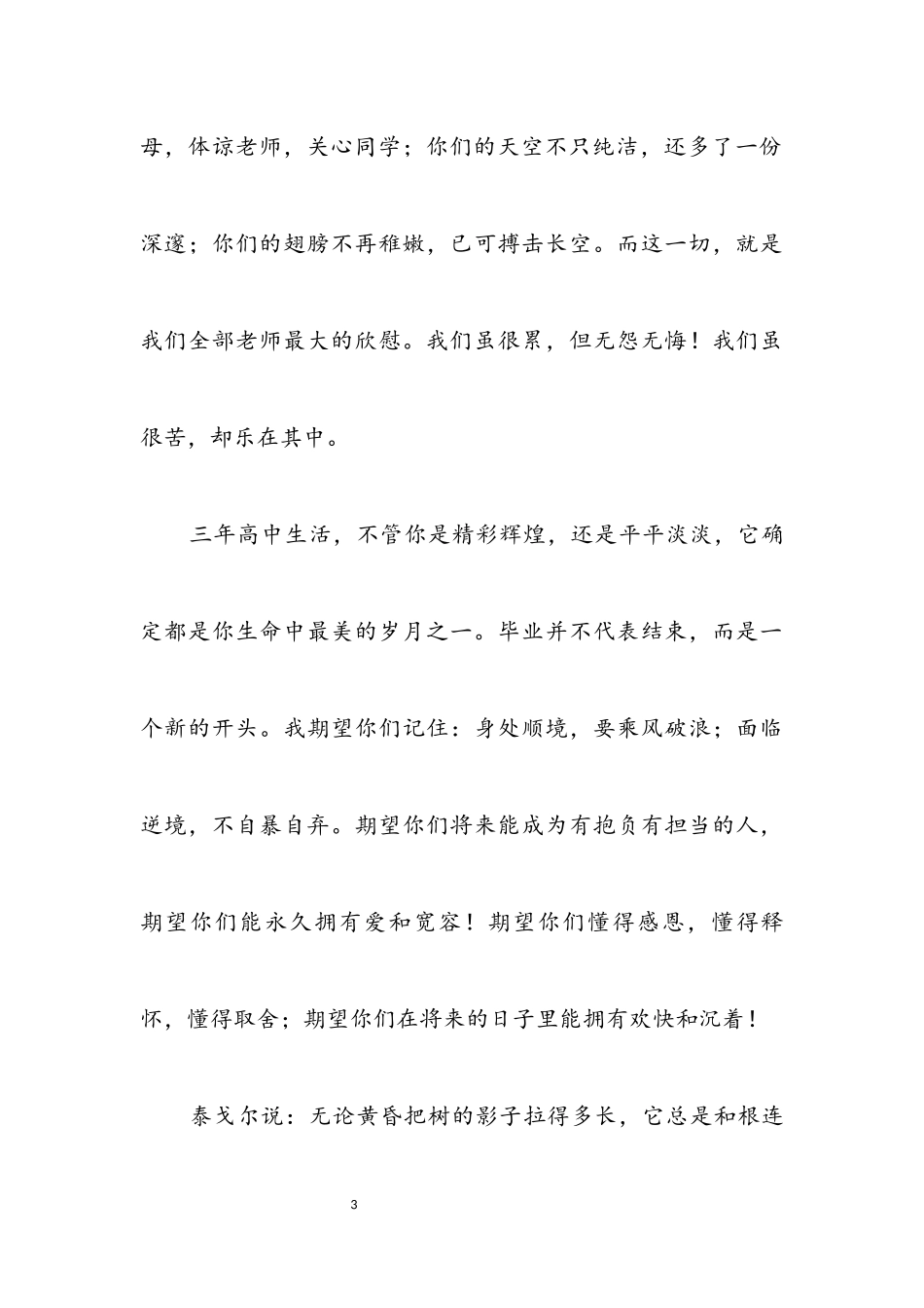 2023年届高三毕业仪式教师致辞.docx_第3页