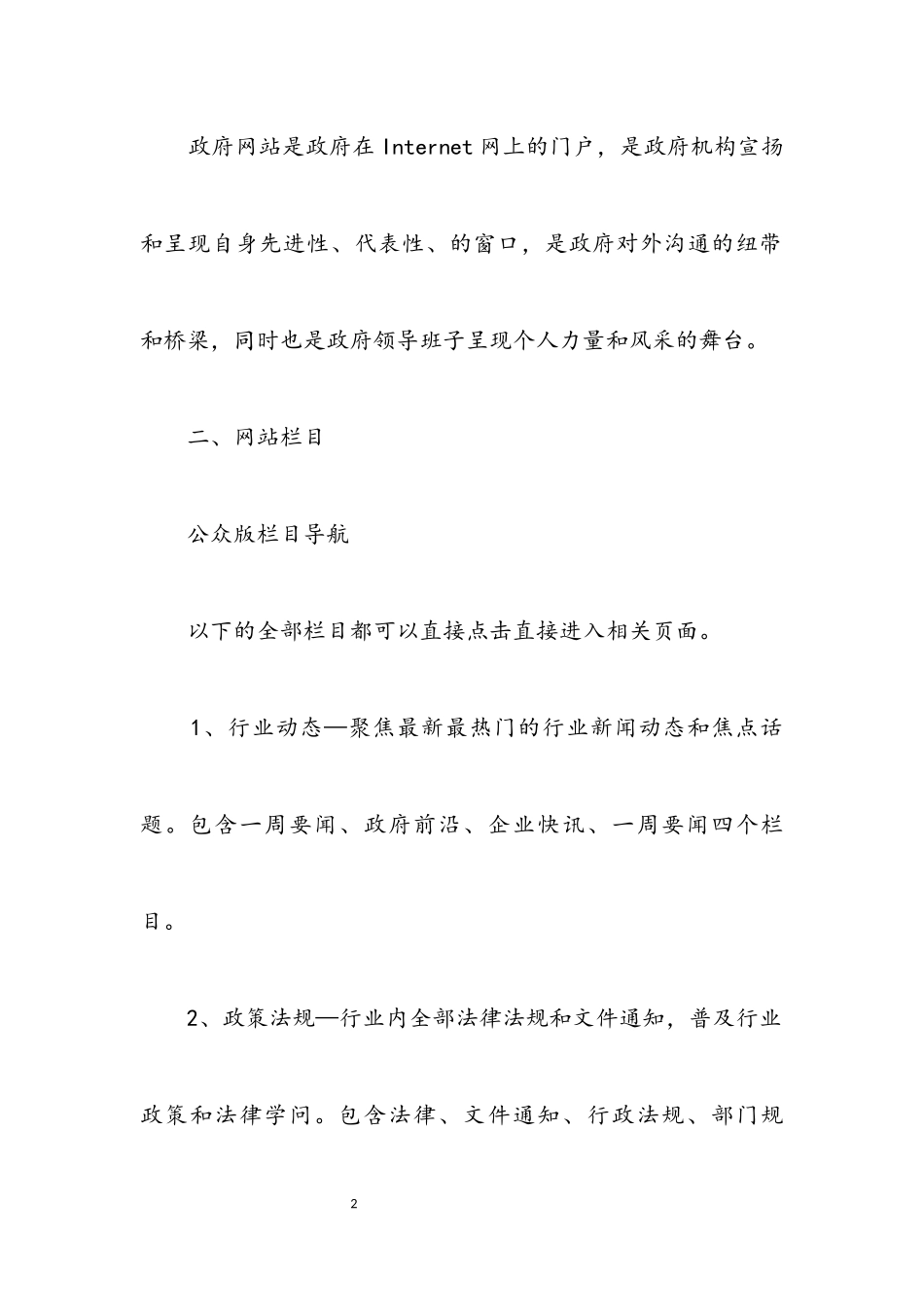 2023年房地产网站制作策划书.docx_第2页