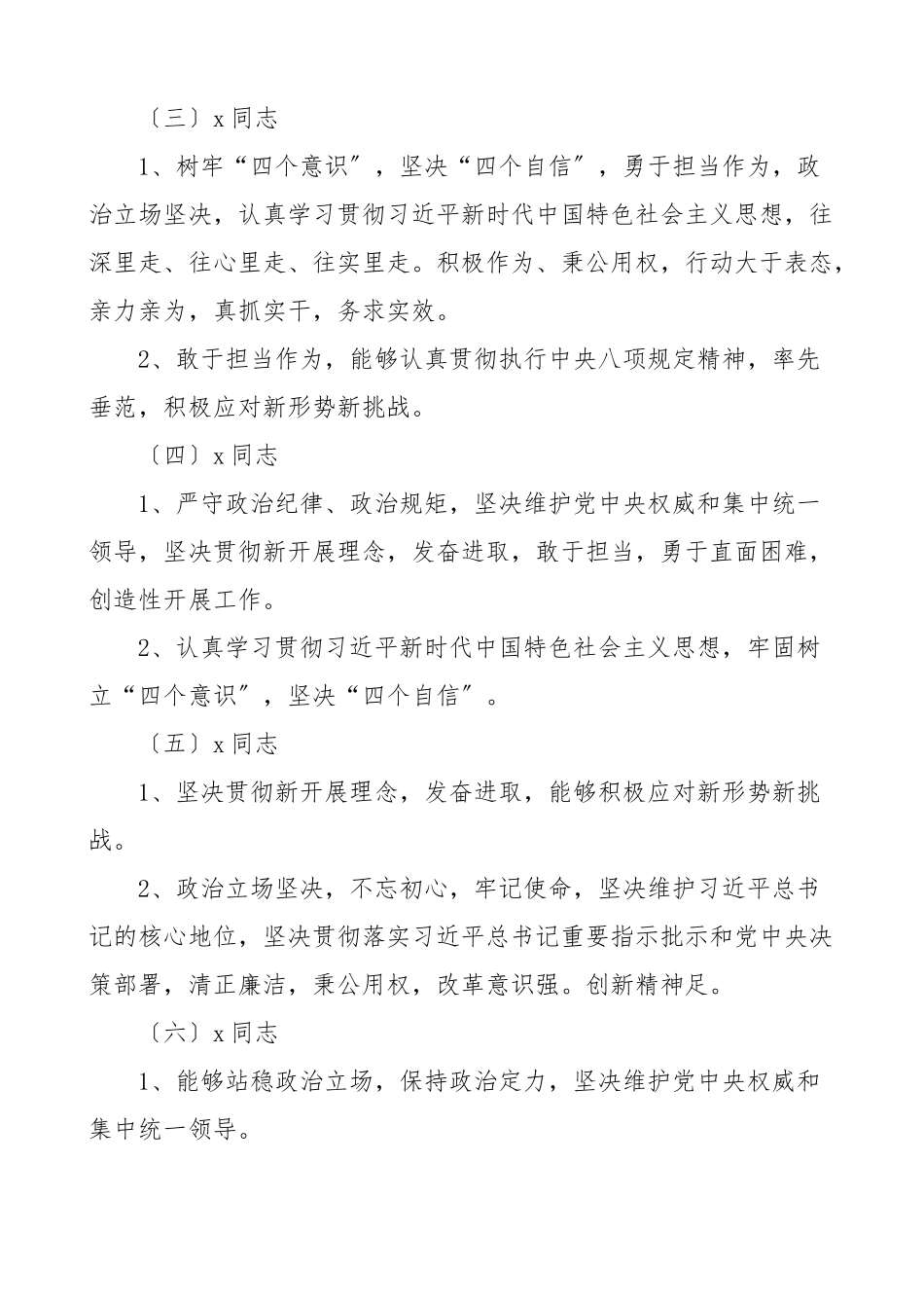 2023年供热分公司党支部用户代表民主生活会征求意见汇总意见建议.docx_第2页