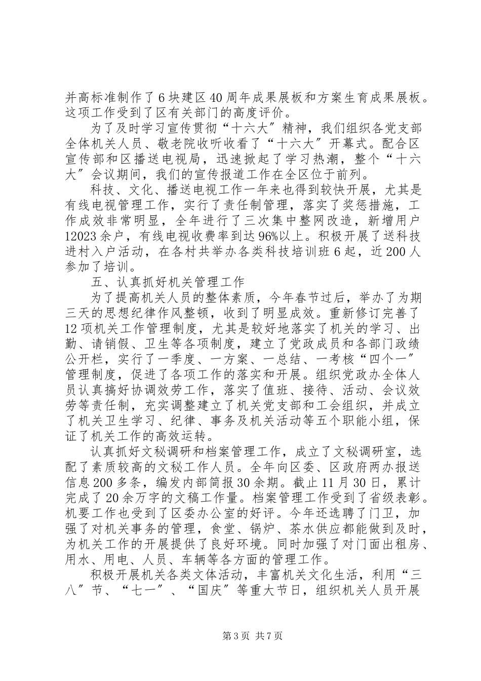 2023年街道办事处分管党群工作书记个人总结.docx_第3页