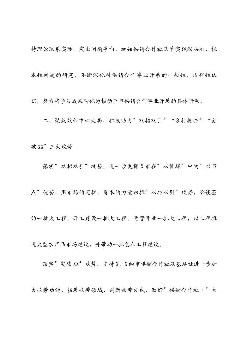 市供销合作社联合社2023年工作要点.docx_第3页
