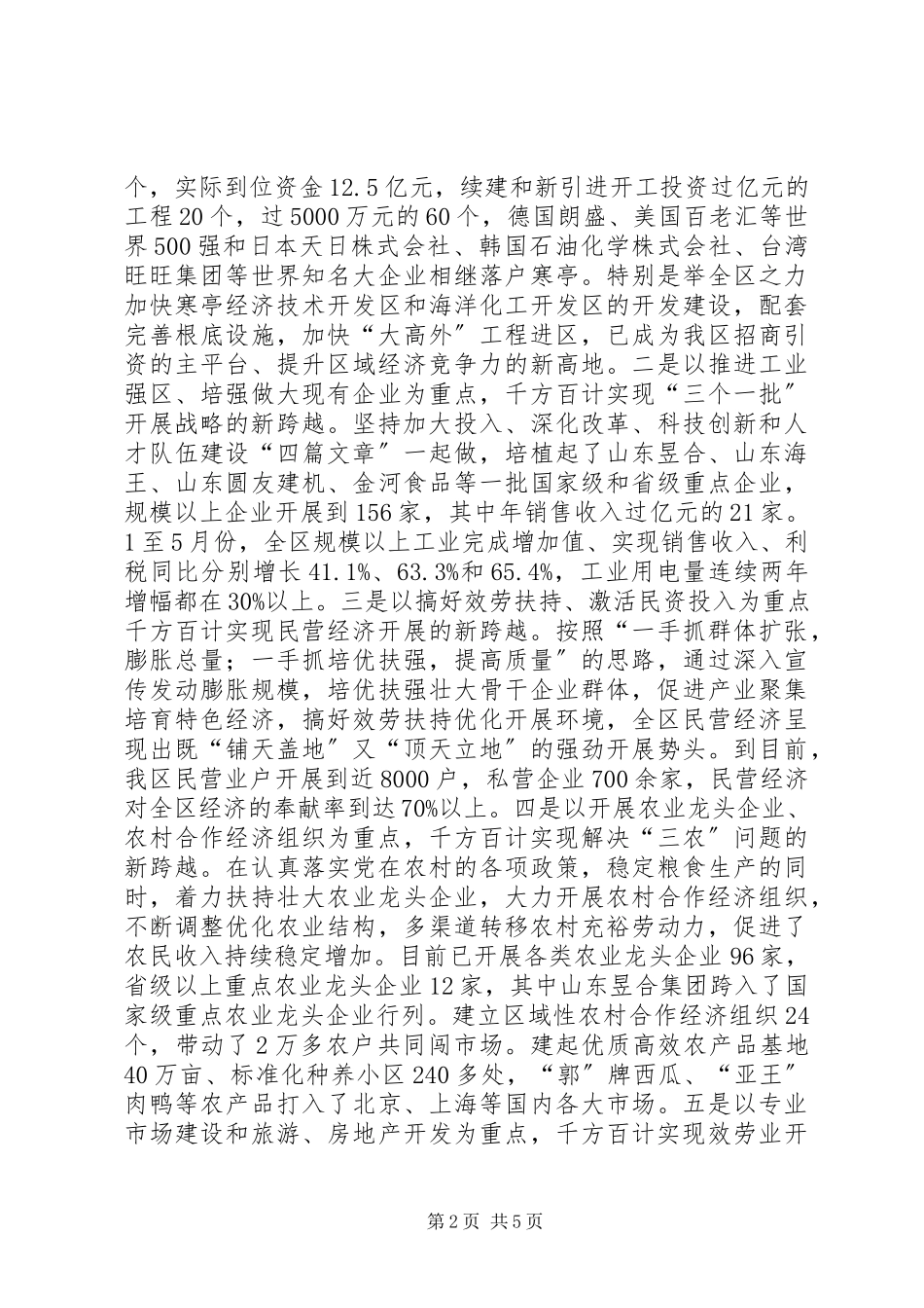 2023年切实加强“五个建设”大力构建社会主义和谐寒亭2.docx_第2页