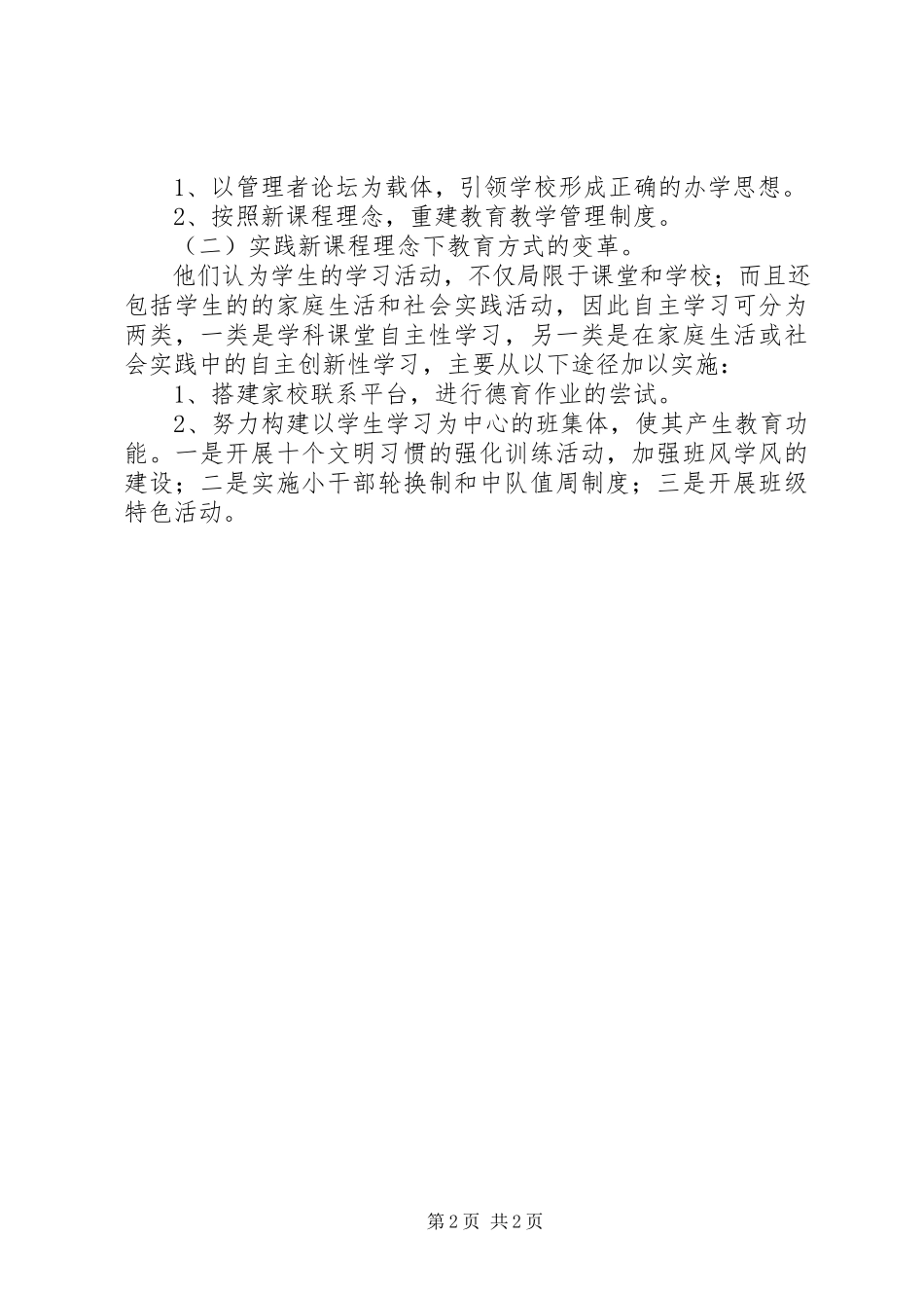 2023年参加《新课程理念下教与学方式变革研讨会》学习体会新编.docx_第2页