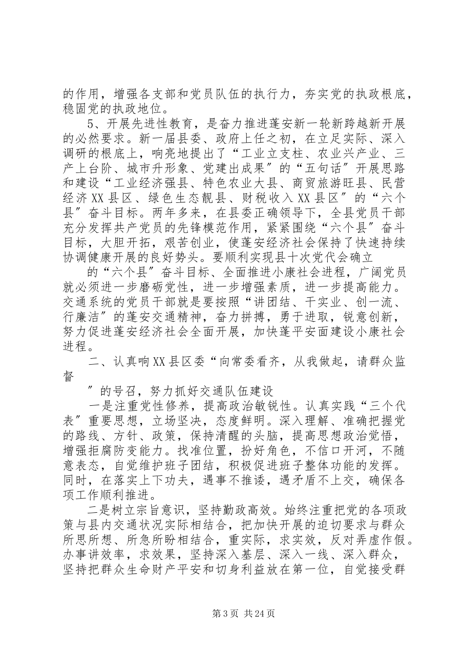 2023年在交通局系统谈心会上的致辞.docx_第3页