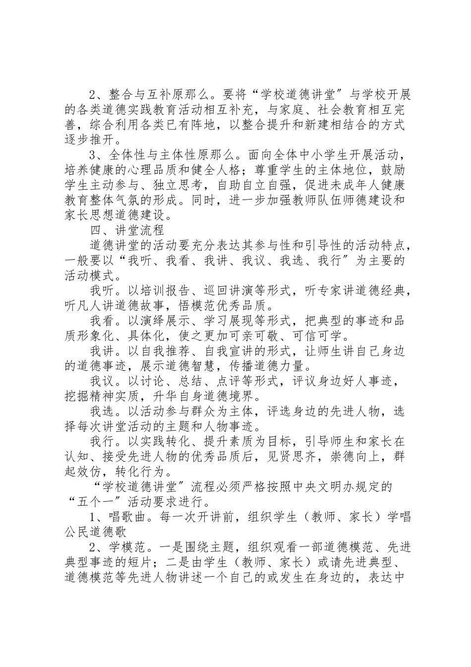 2023年临水中心小学道德讲堂建设方案.doc_第2页