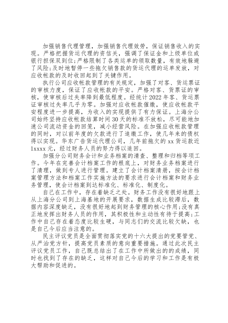 2023年党员双评议自我评价.docx_第3页