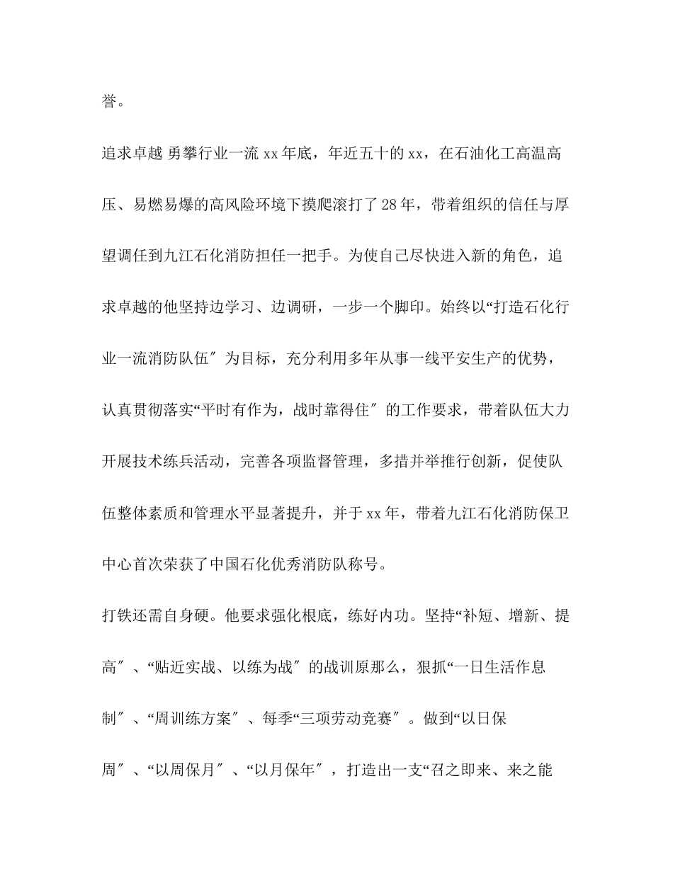 2023年消防员先进典型事迹（6篇）汇编消防员事迹.docx_第2页