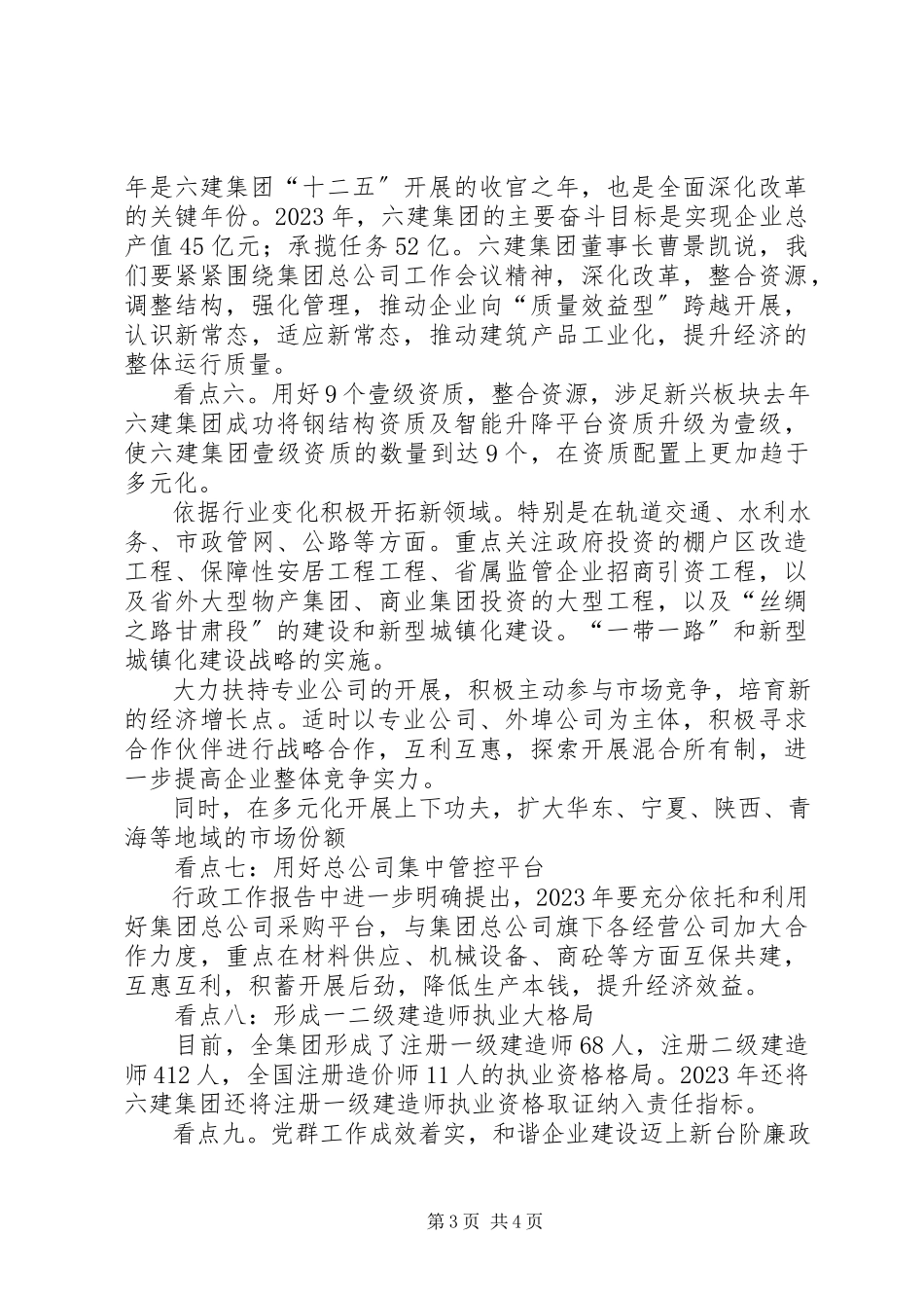 2023年集团公司职代会主要内容.docx_第3页
