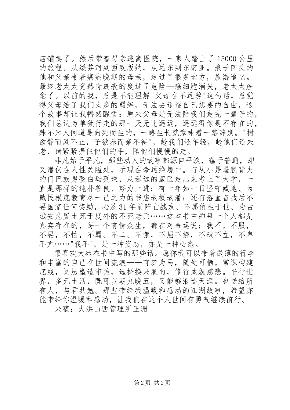 2023年读《我不》有感1500字.docx_第2页
