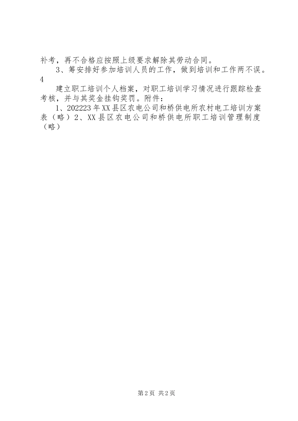 2023年供电所安全培训工作计划.docx_第2页