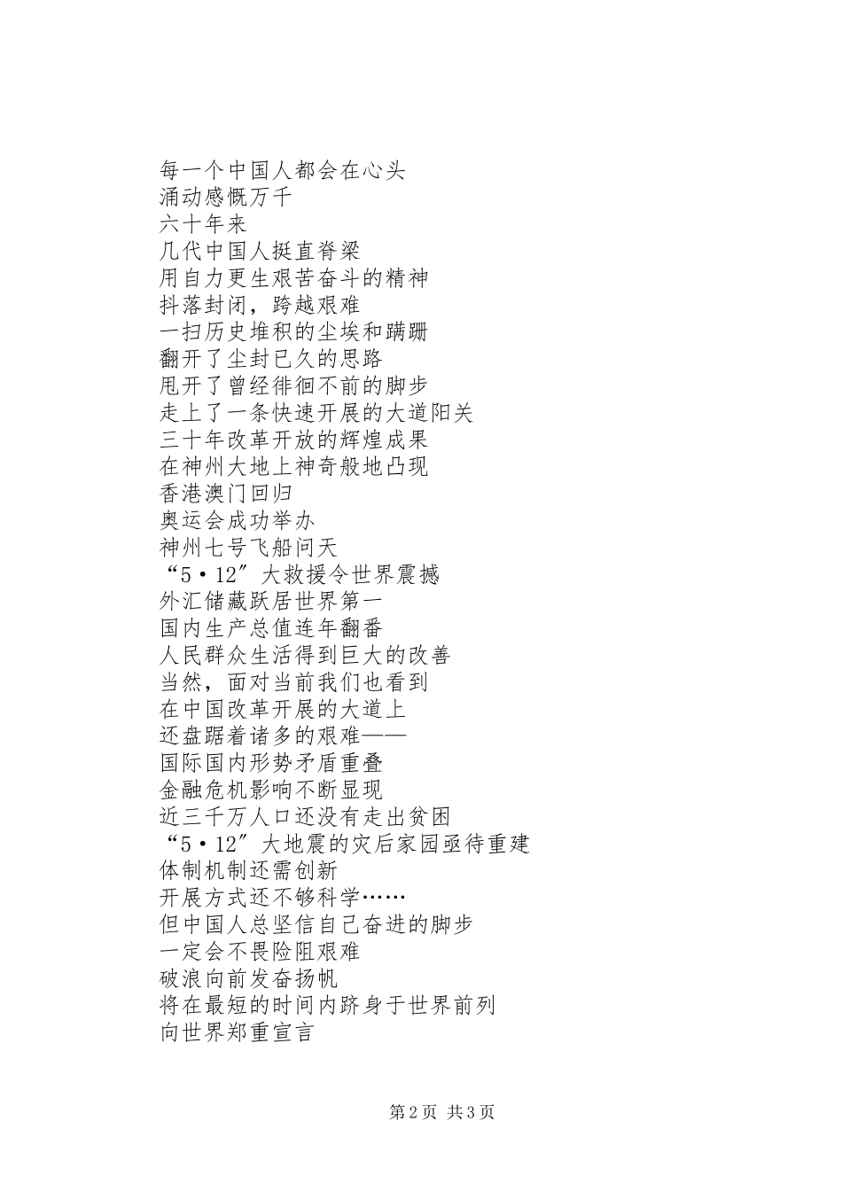 2023年联社党委国庆60周献礼征文.docx_第2页