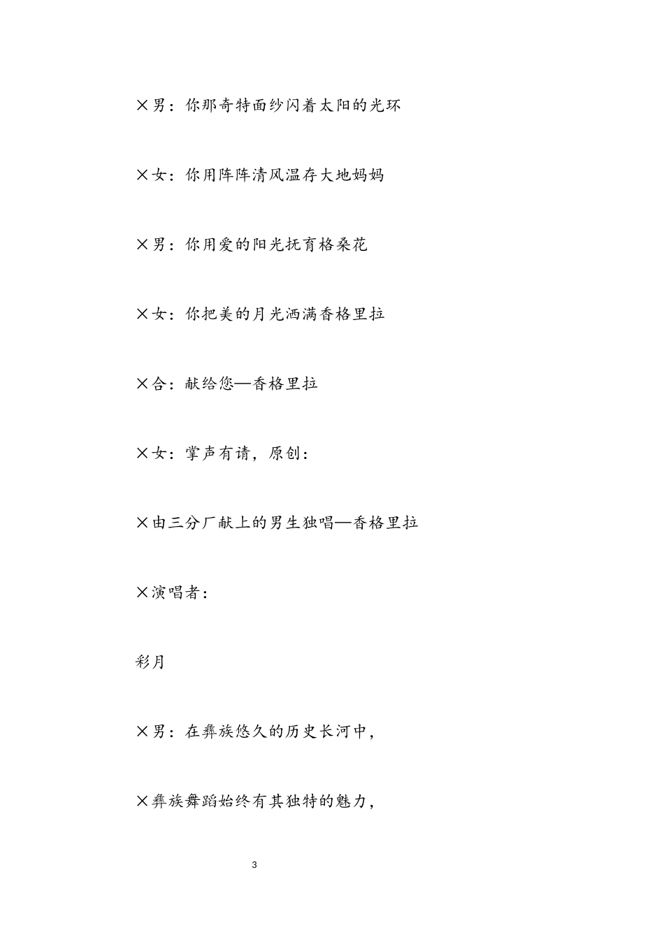 2023年中秋晚会主持.docx_第3页