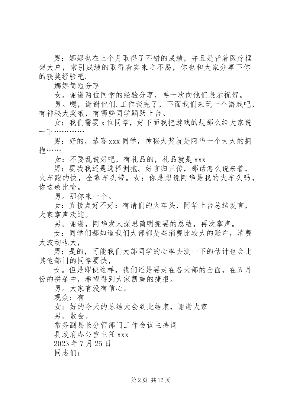 2023年部门会议主持词.docx_第2页