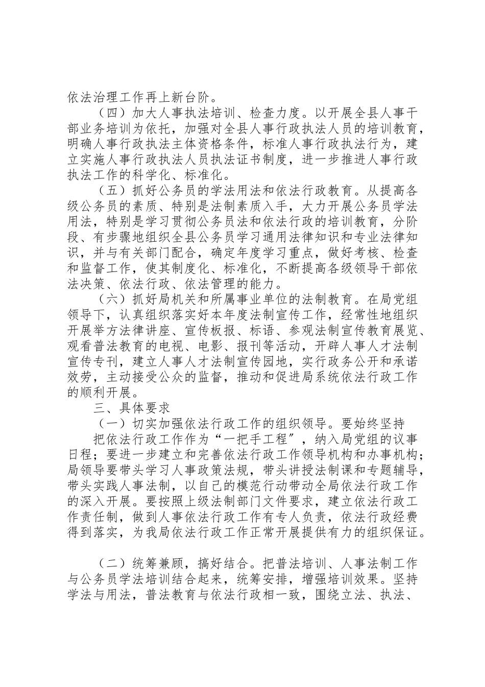 2023年局关于年依法行政工作实施方案.doc_第2页