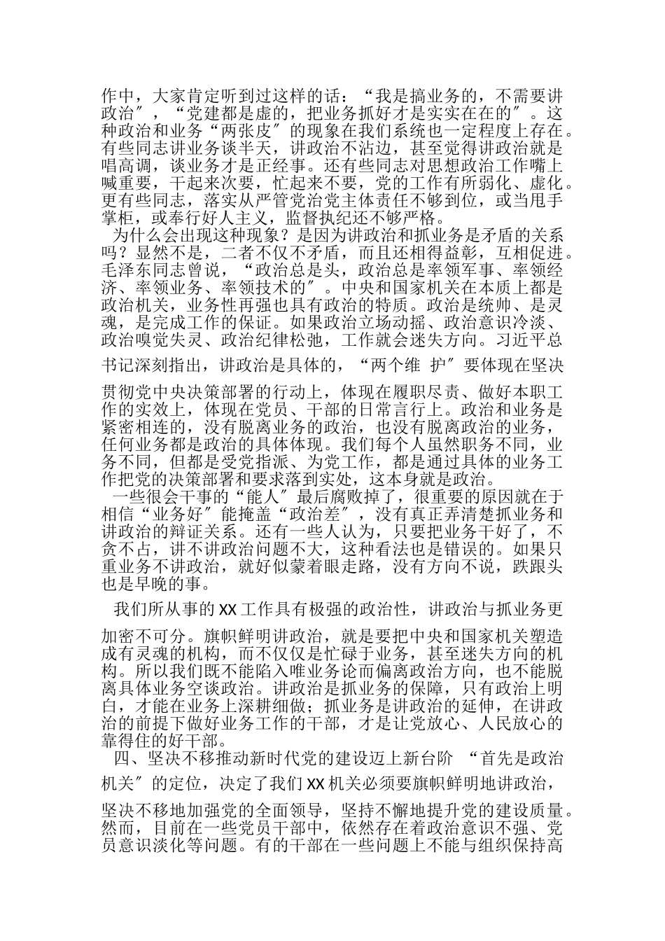 2023年讲稿——牢固树立政治机关意识,,推进党建与业务深度融合.doc_第3页
