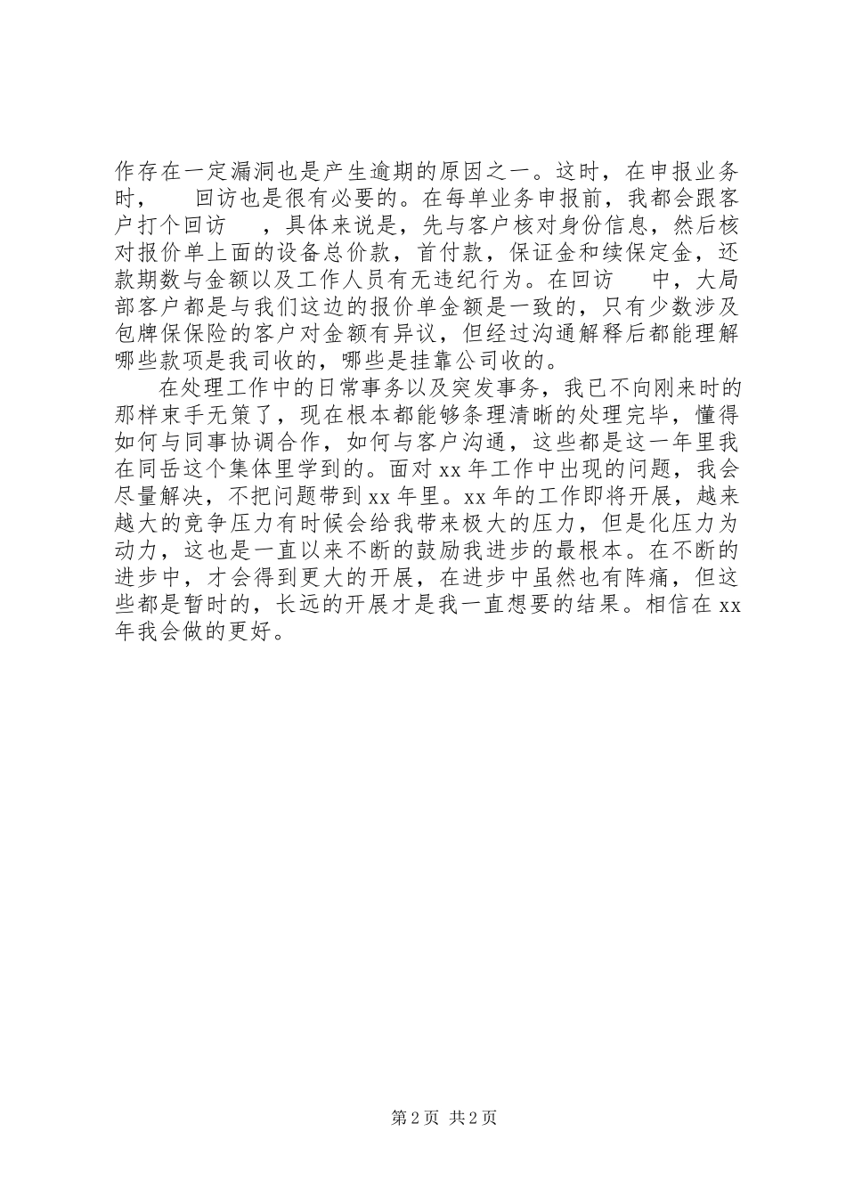 2023年法务助理某年终总结.docx_第2页