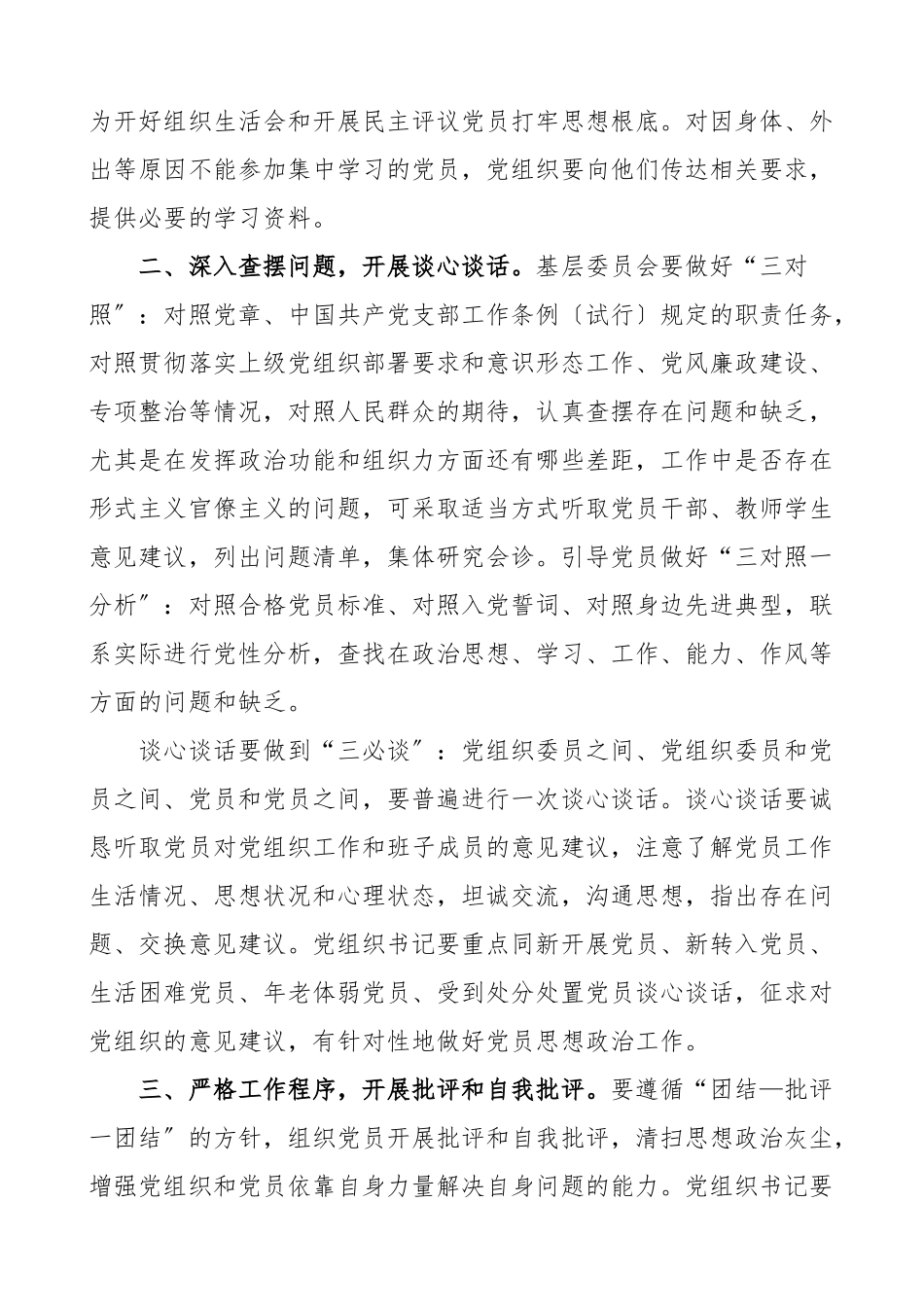 2023年度组织生活会和开展民主评议党员通知范文.doc_第2页