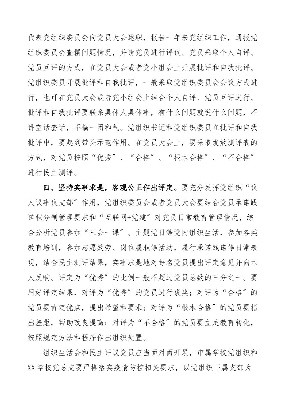 2023年度组织生活会和开展民主评议党员通知范文.doc_第3页