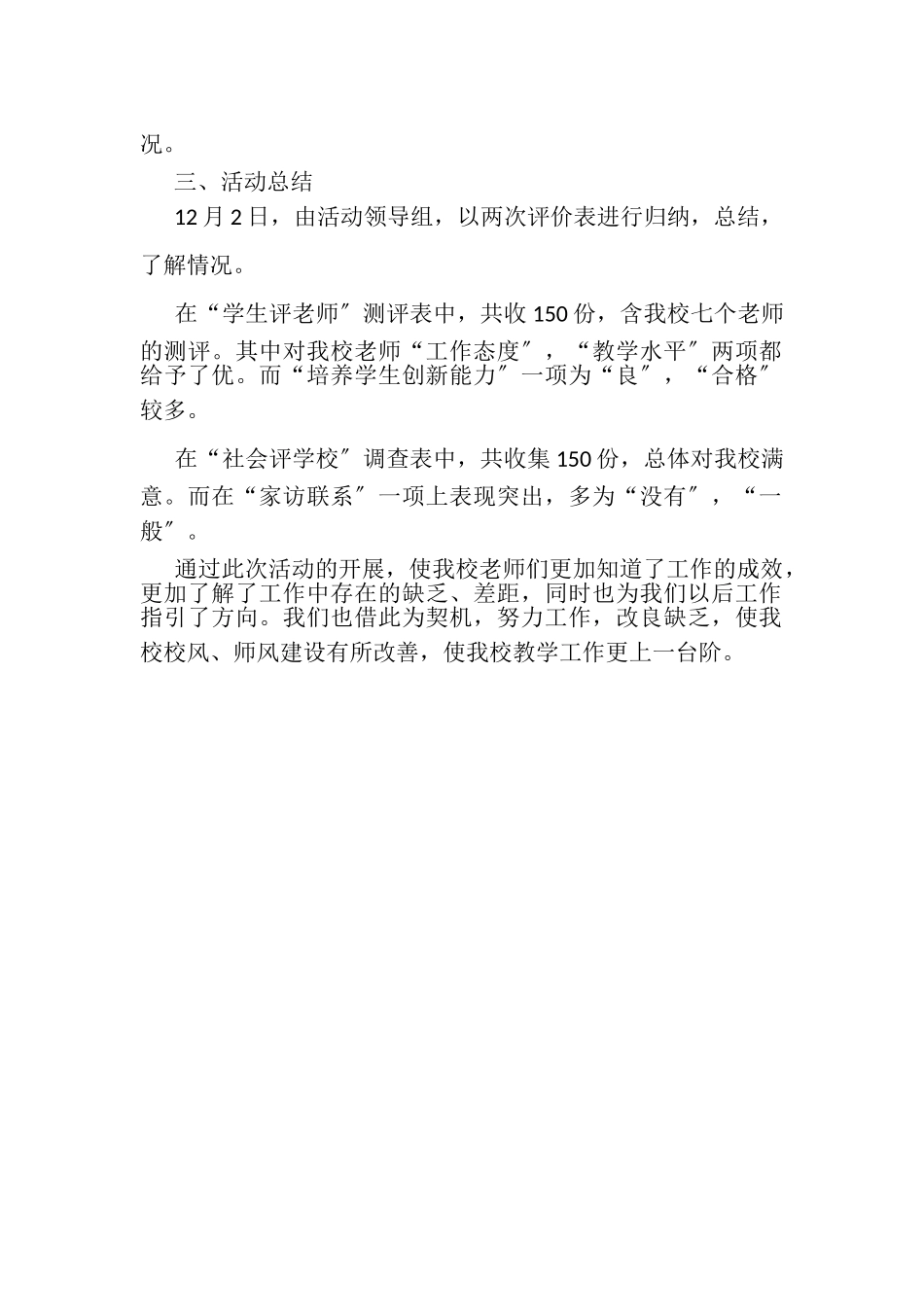 2023年学校三评活动总结.doc_第2页