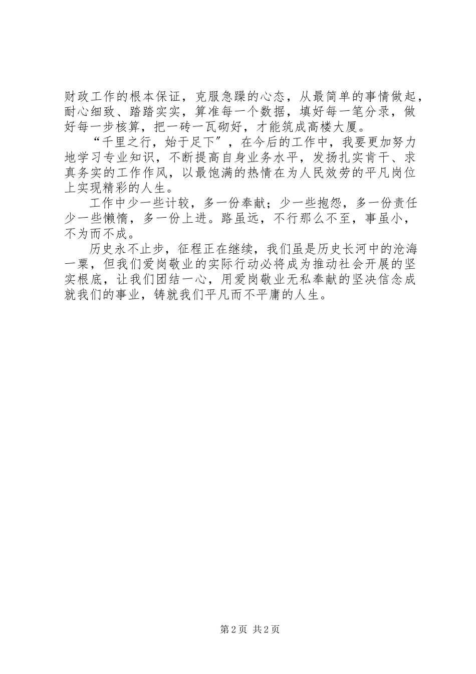 2023年基层财政工作演讲稿.docx_第2页