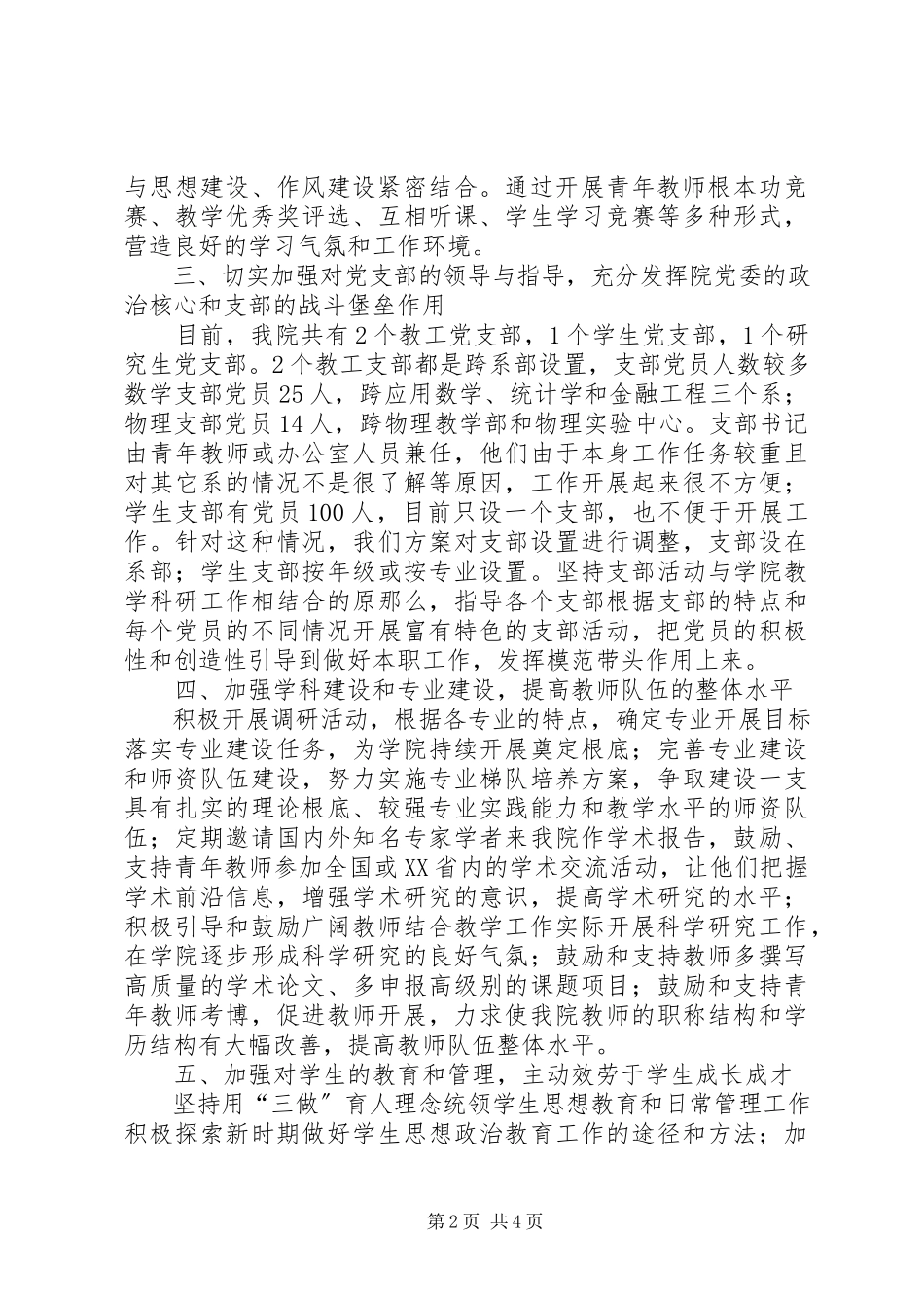 2023年学院创优承诺书篇.docx_第2页