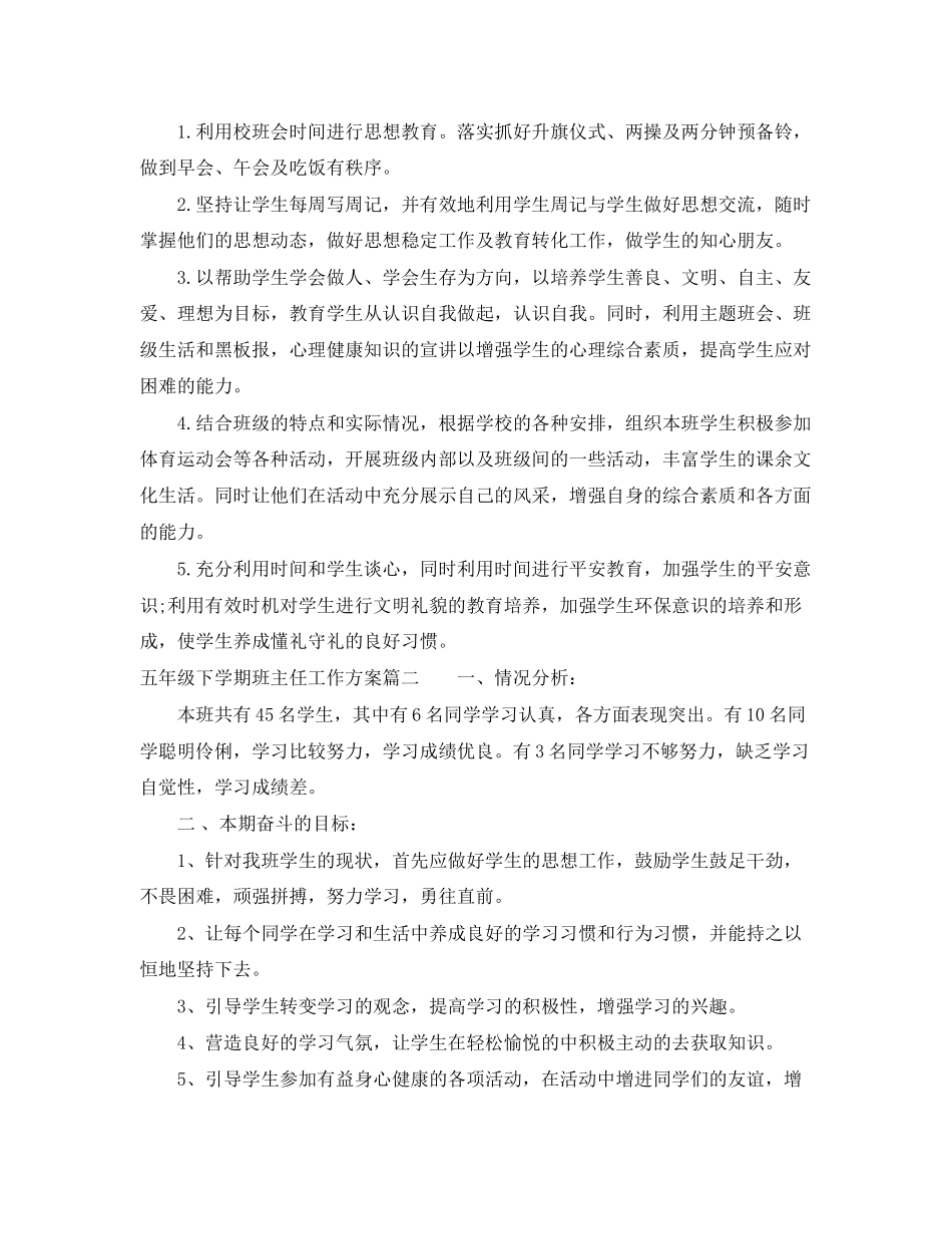 2023年小学五年级第二学期班主任工作计划.docx_第2页
